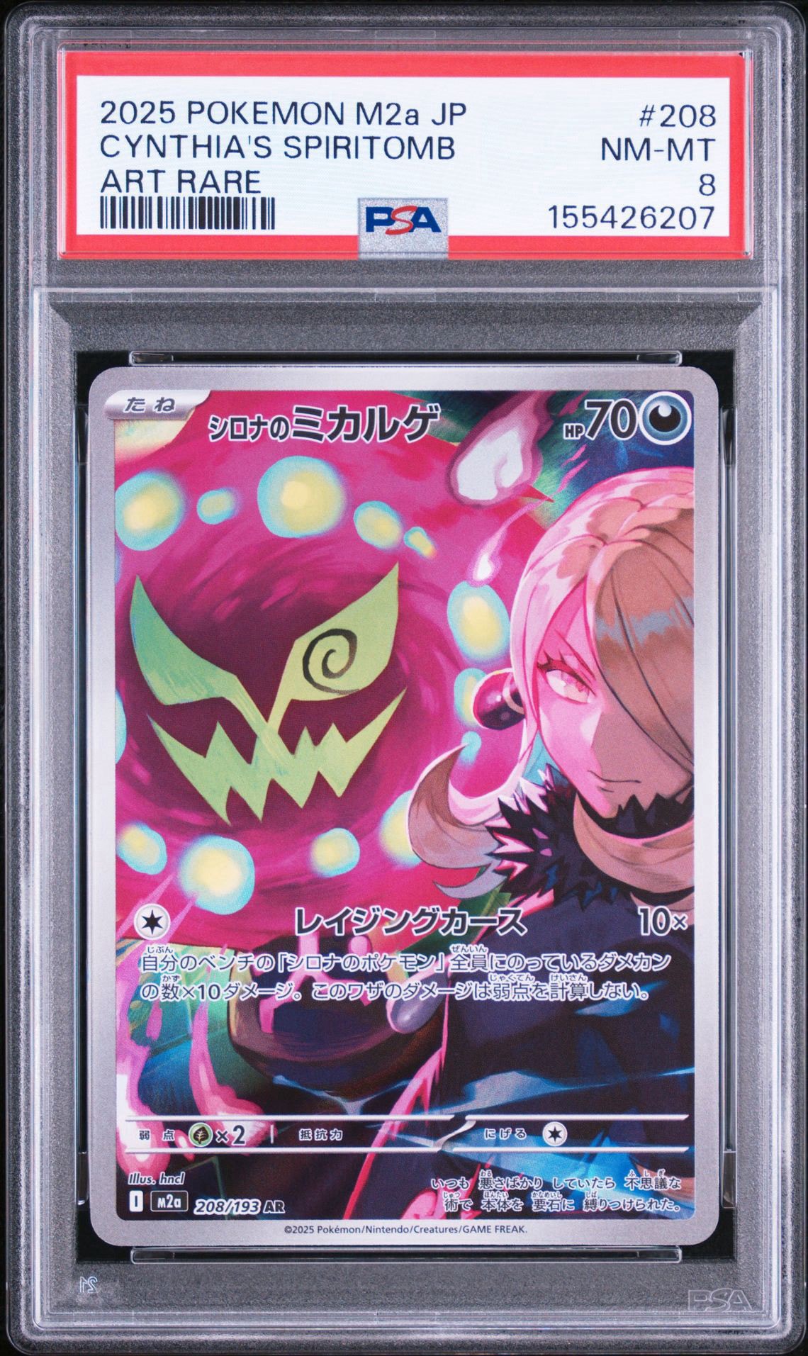 PSA8以下】シロナのミカルゲ AR [M2a 208/193](ハイクラスパック「MEGA