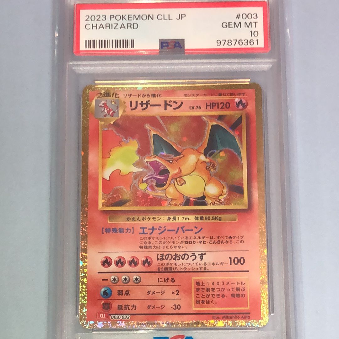 リザードン [CLL 003/032](ポケモンカードゲーム Classic)