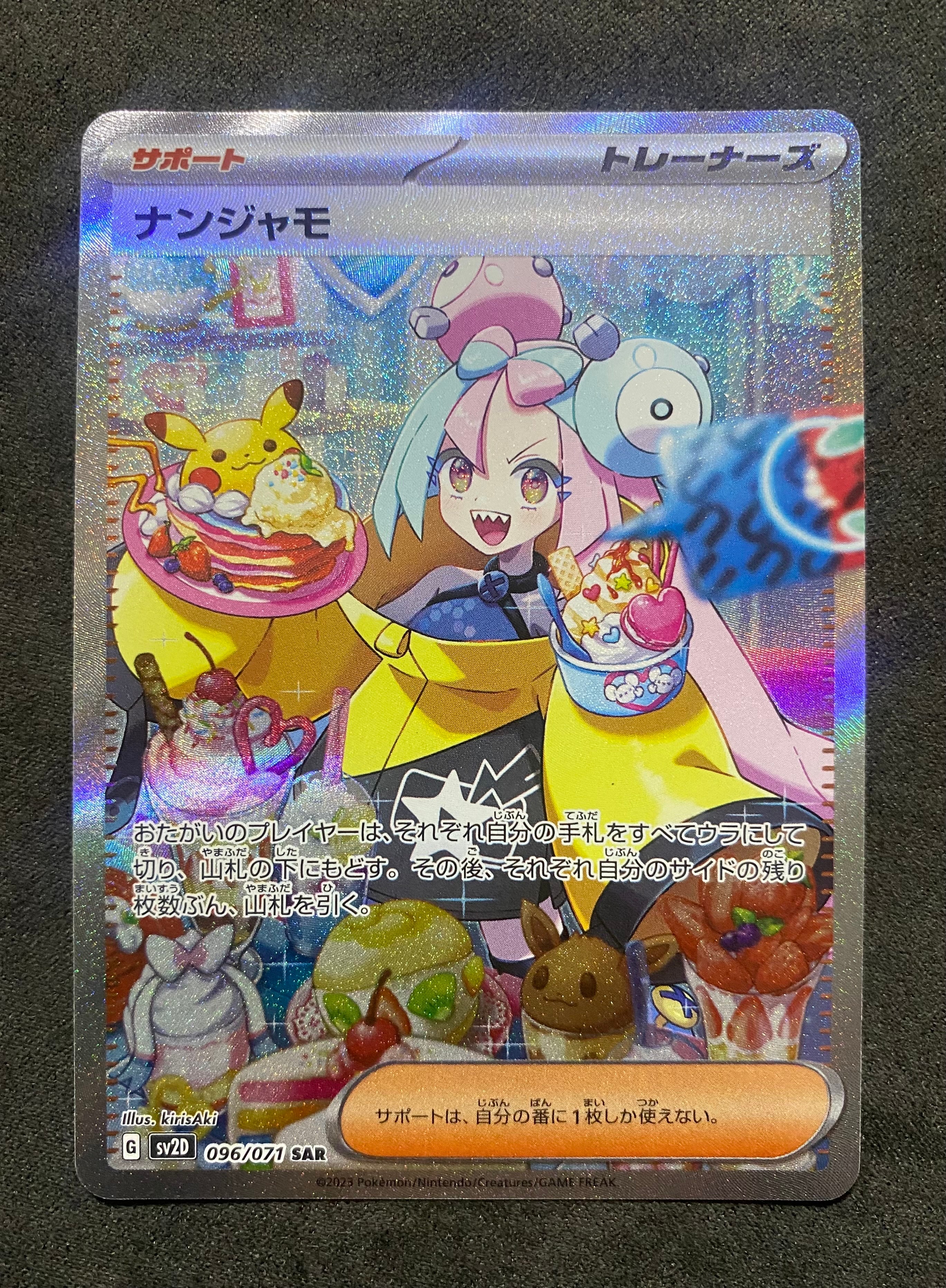 ナンジャモ SAR[SV2D 096/071](拡張パック「クレイバースト」)
