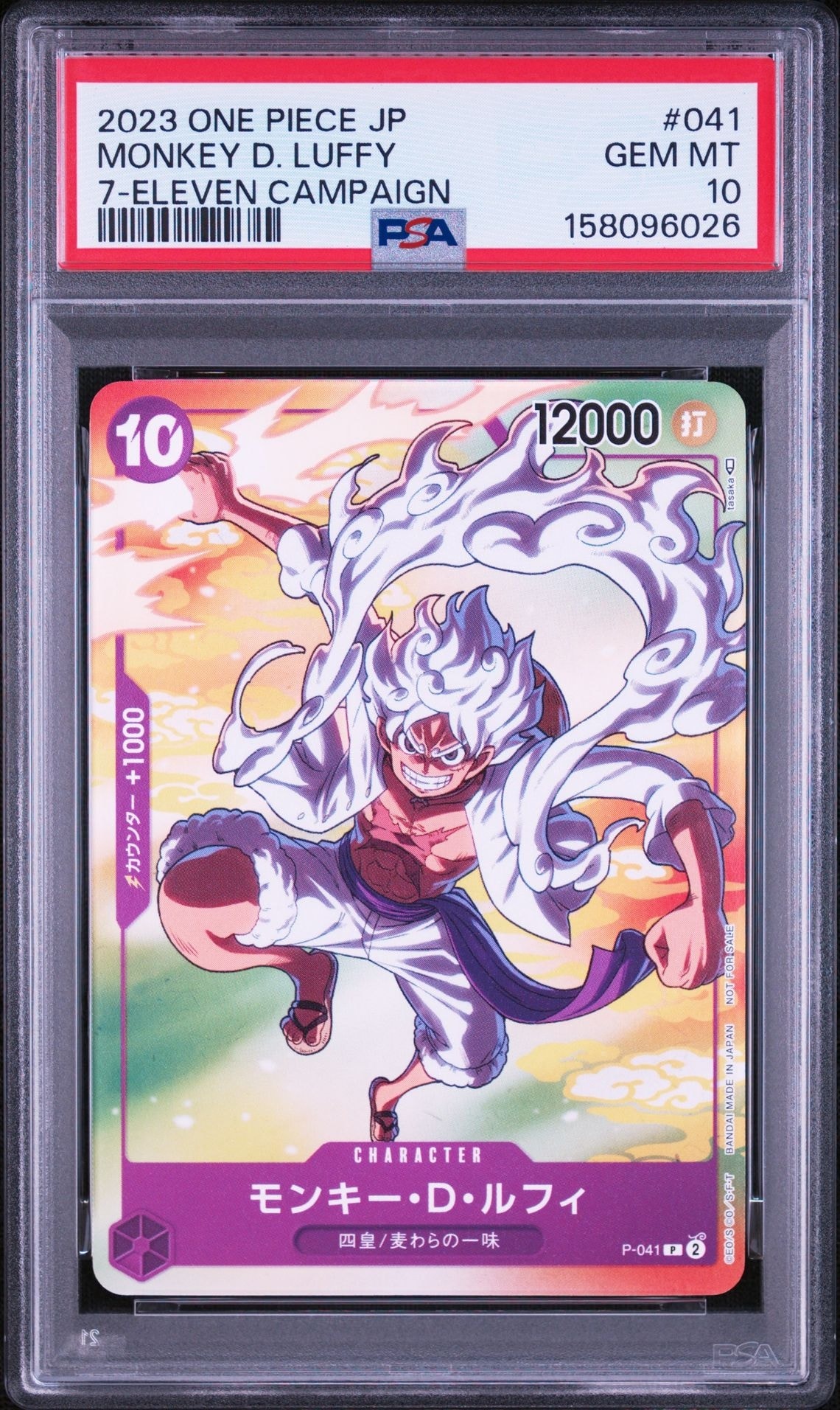 PSA10】モンキー・D・ルフィ(ギア5) P [P-041] (プロモーションカード