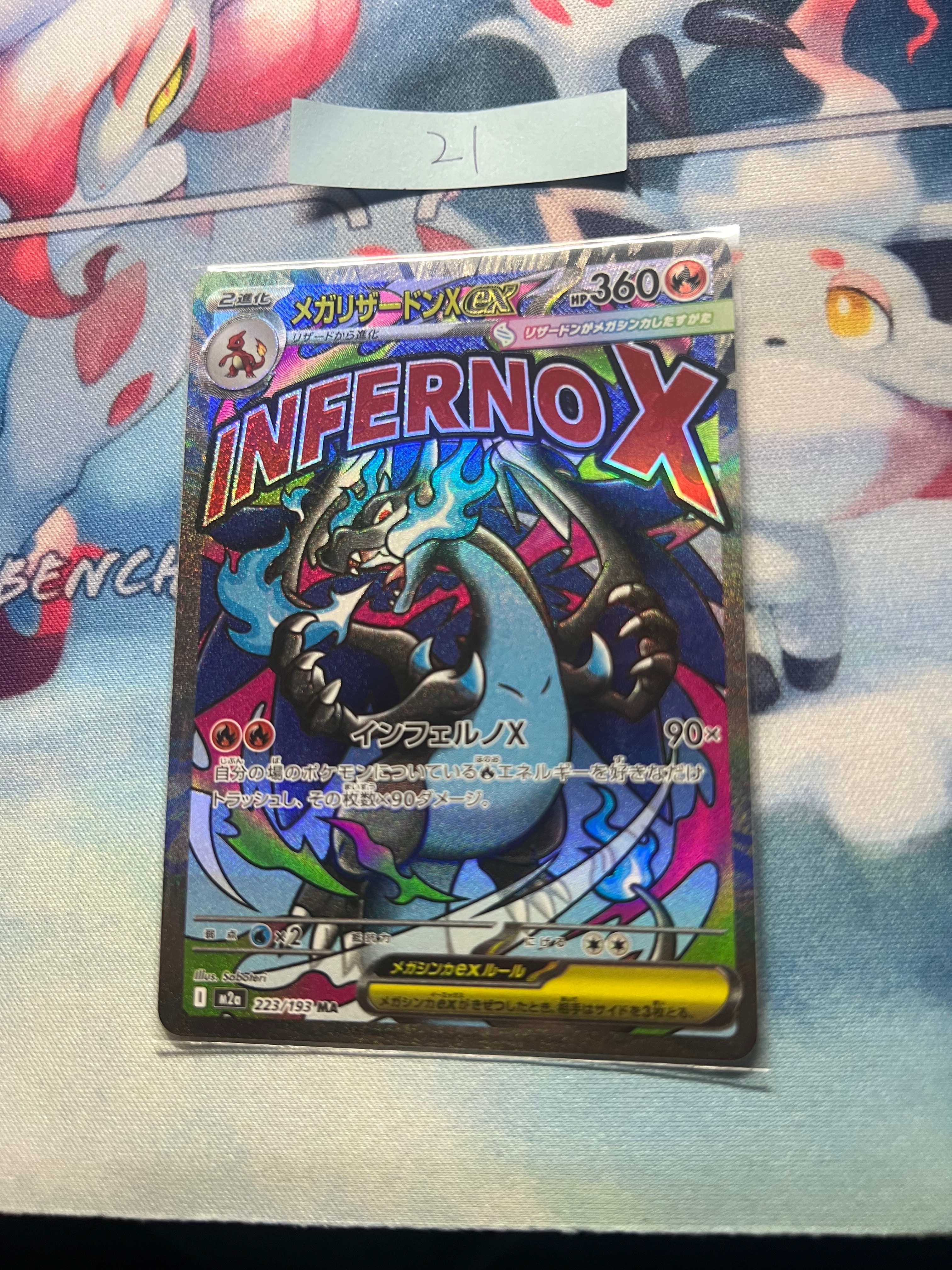 メガリザードンXex MA [M2a 223/193](ハイクラスパック「MEGAドリームex」)