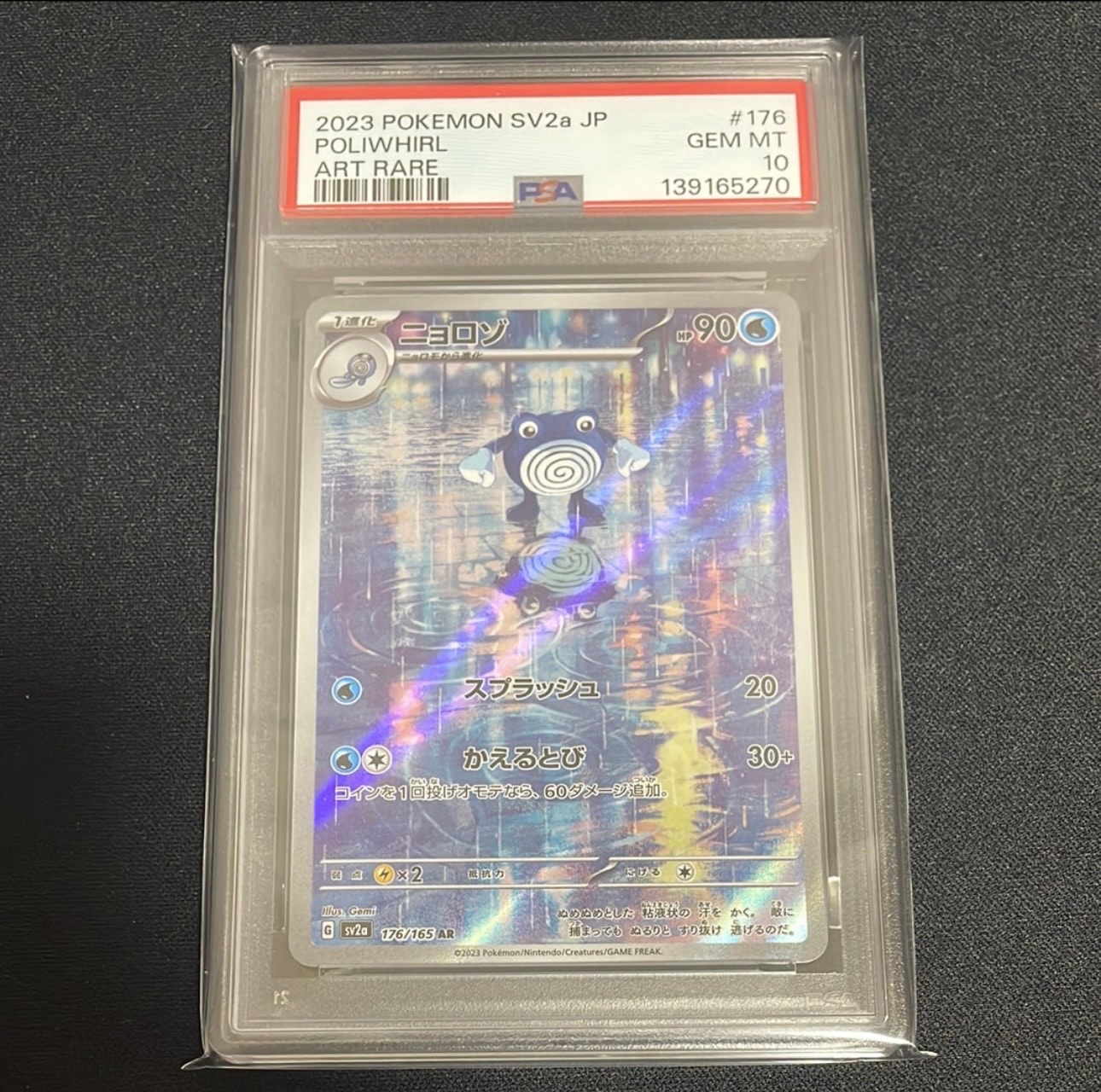 PSA10】ニョロゾ AR[SV2a 176/165](強化拡張パック「ポケモンカード151