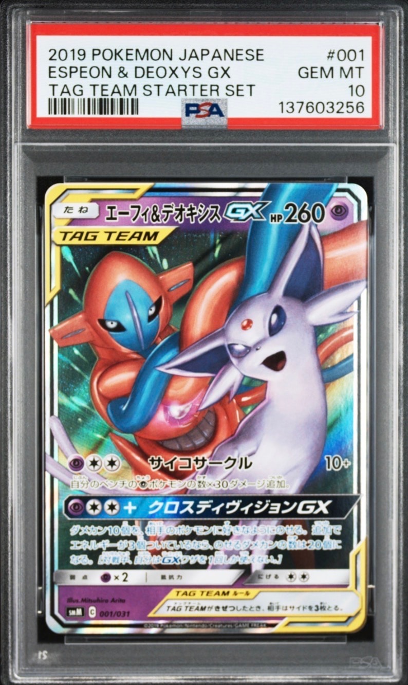 エーフィ&デオキシスGX [SMM 001/031](スターターセット TAG TEAM GX「エーフィ&デオキシスGX・ブラッキー&ダークライGX」)