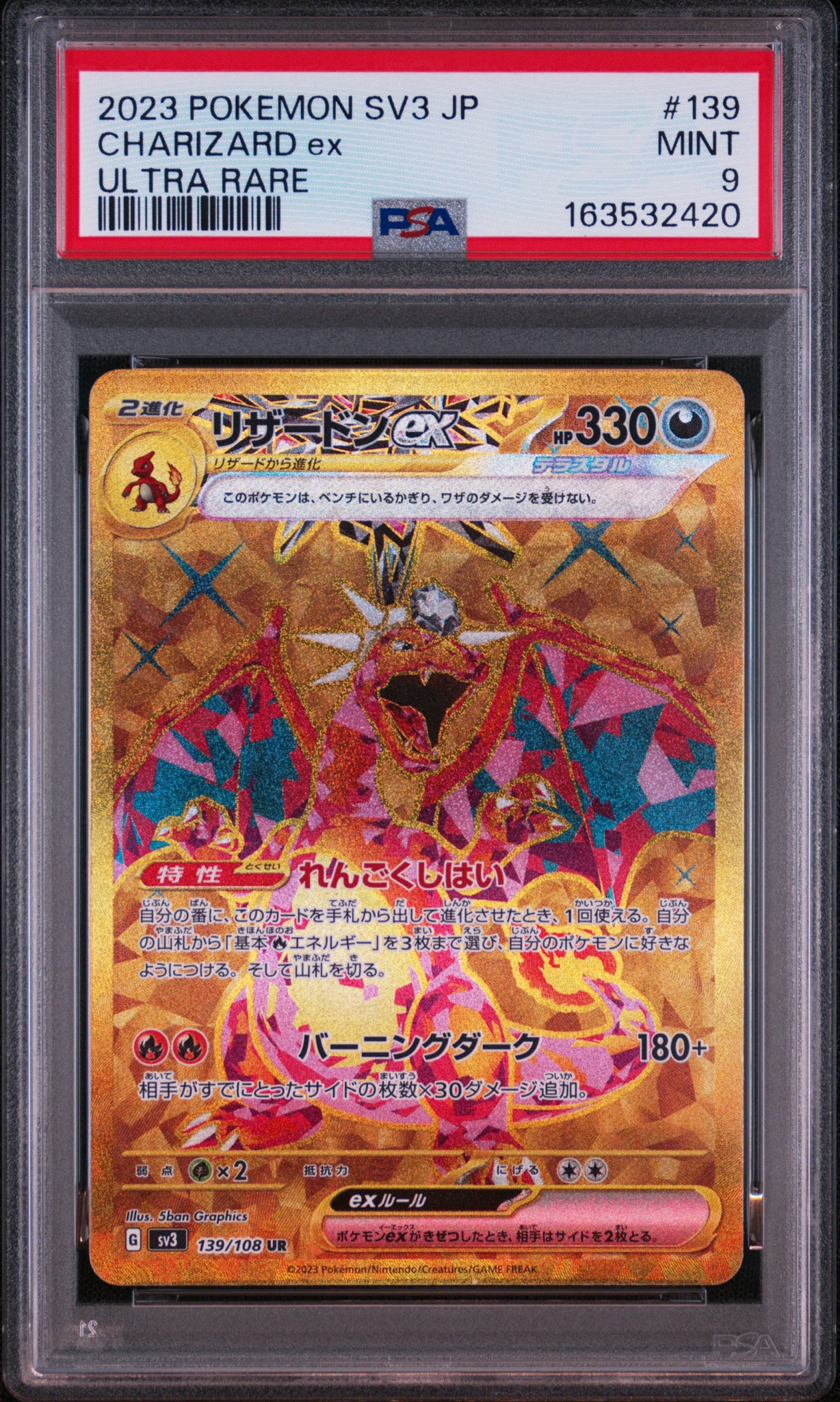 リザードンex UR[SV3 139/108](拡張パック「黒炎の支配者」)通販・買取