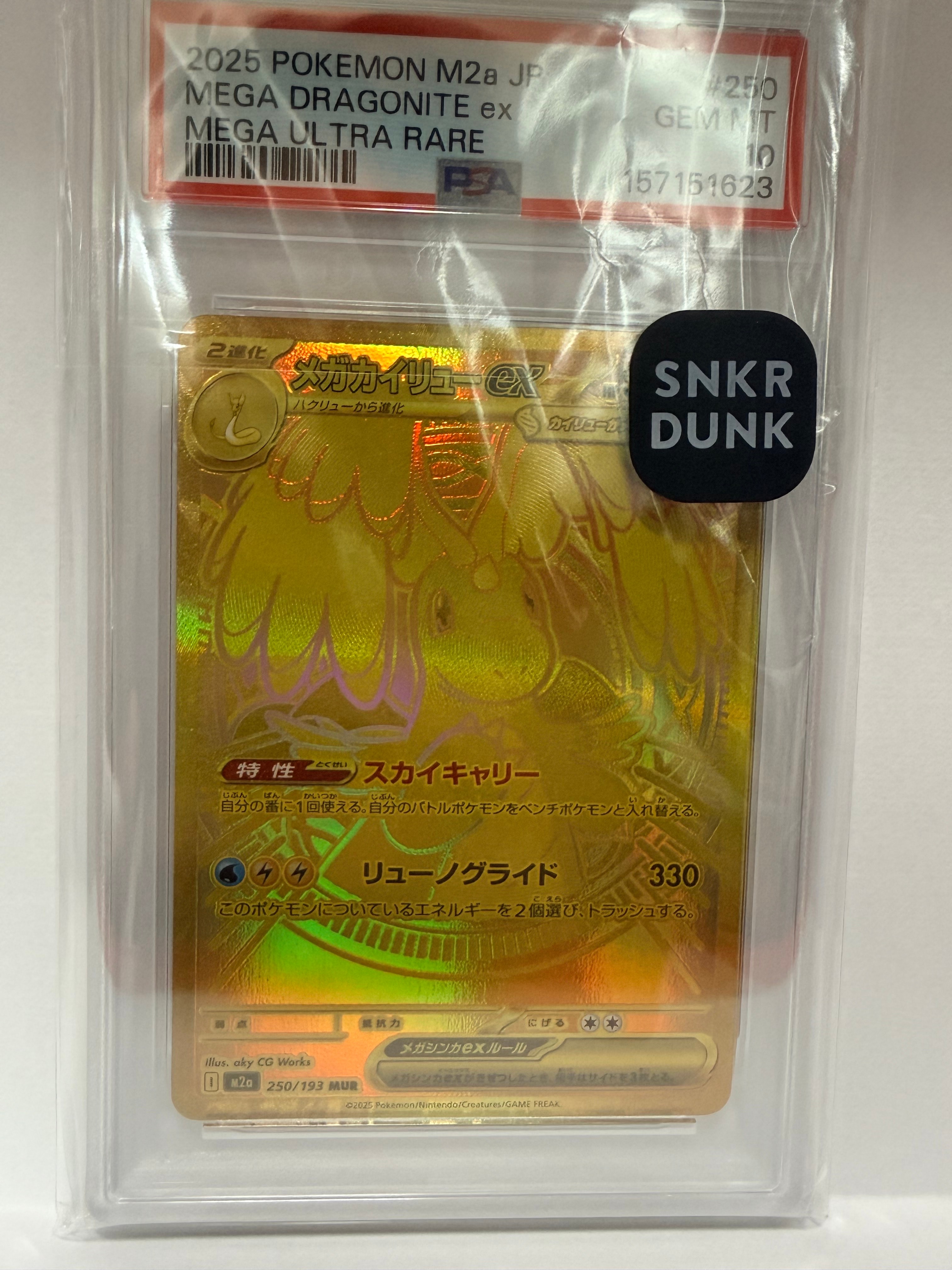 メガカイリューex MUR [M2a 250/193](ハイクラスパック「MEGAドリームex」)