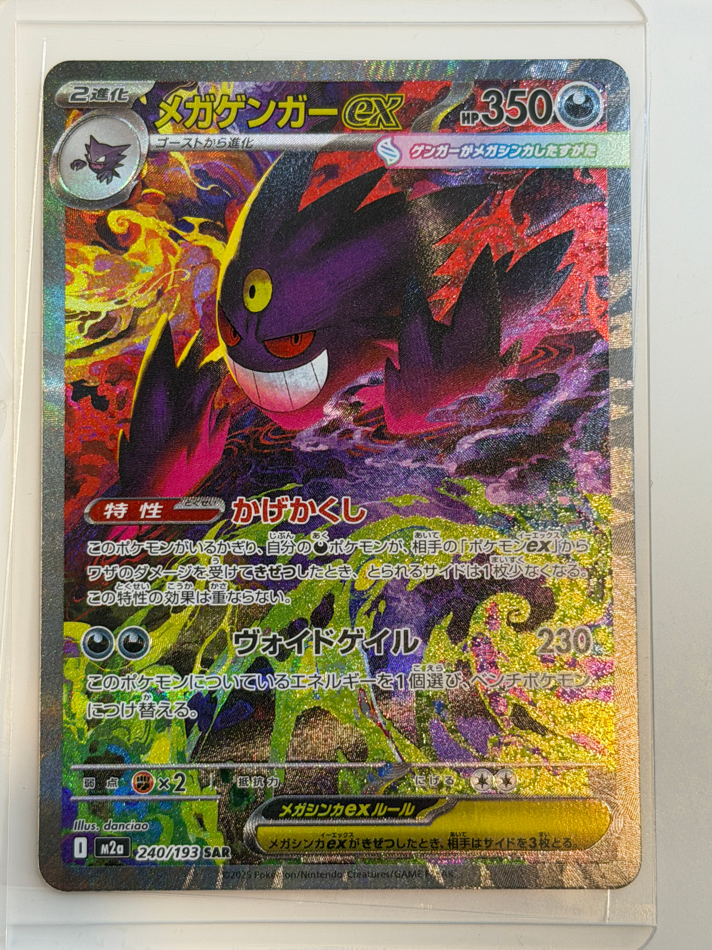 ポケモンカード　メガゲンガーex　sar メガゲンガーex ポケモンカード 240/193 SAR @｜トレファクONLINE