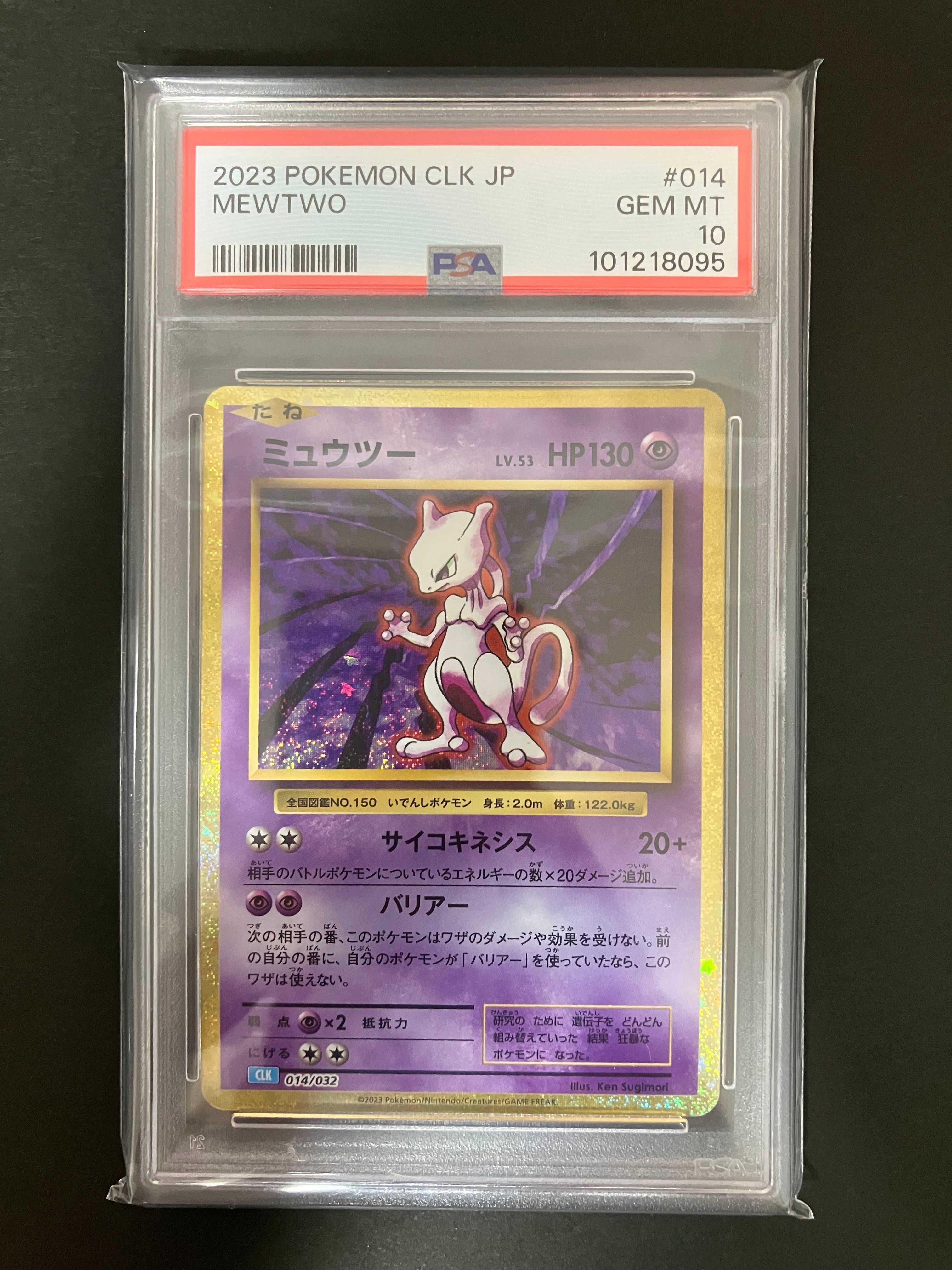 ミュウツー [CLK 014/032](ポケモンカードゲーム Classic)