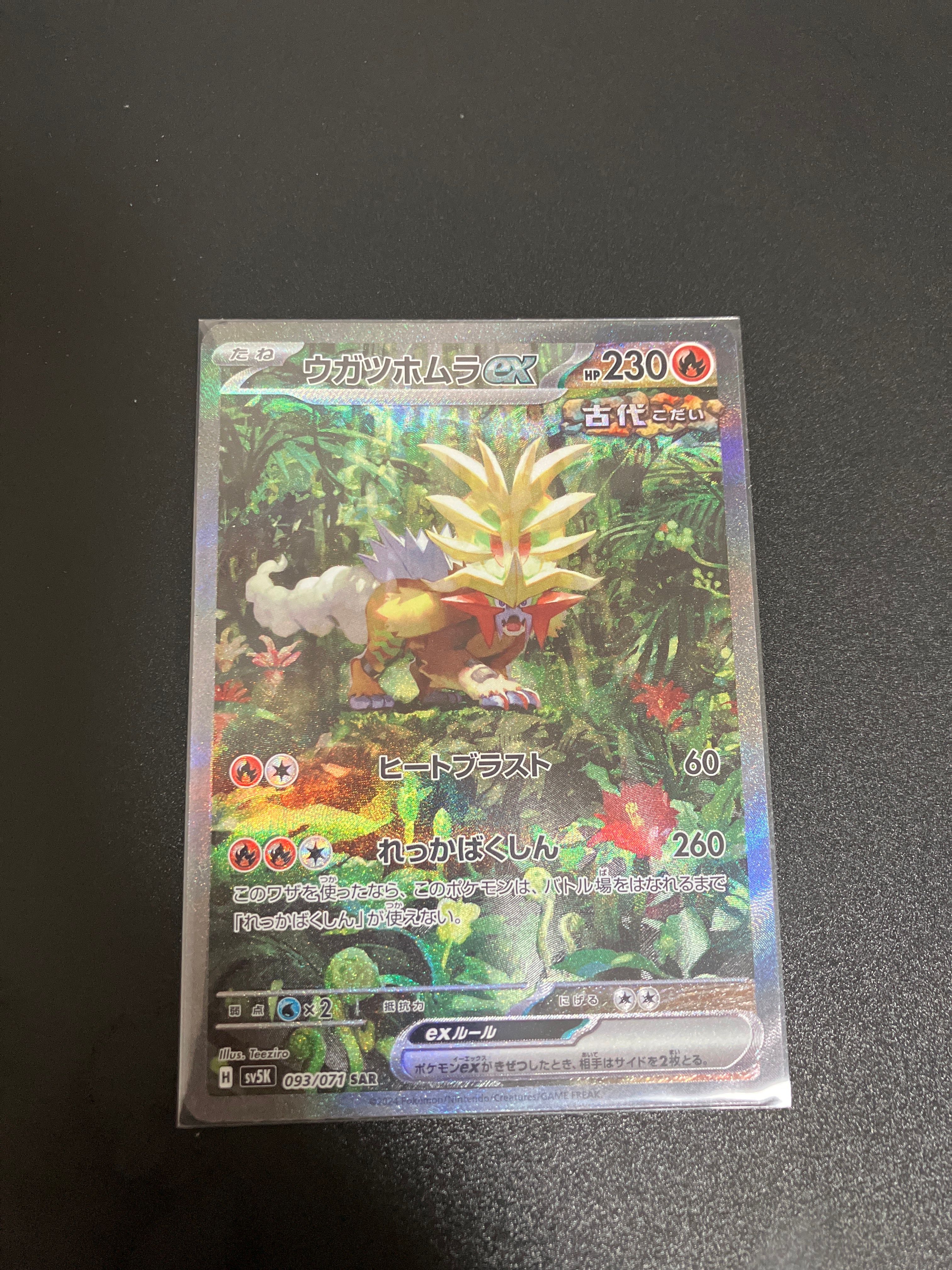 ウガツホムラex SAR [SV5K 093/071](拡張パック「ワイルドフォース」)