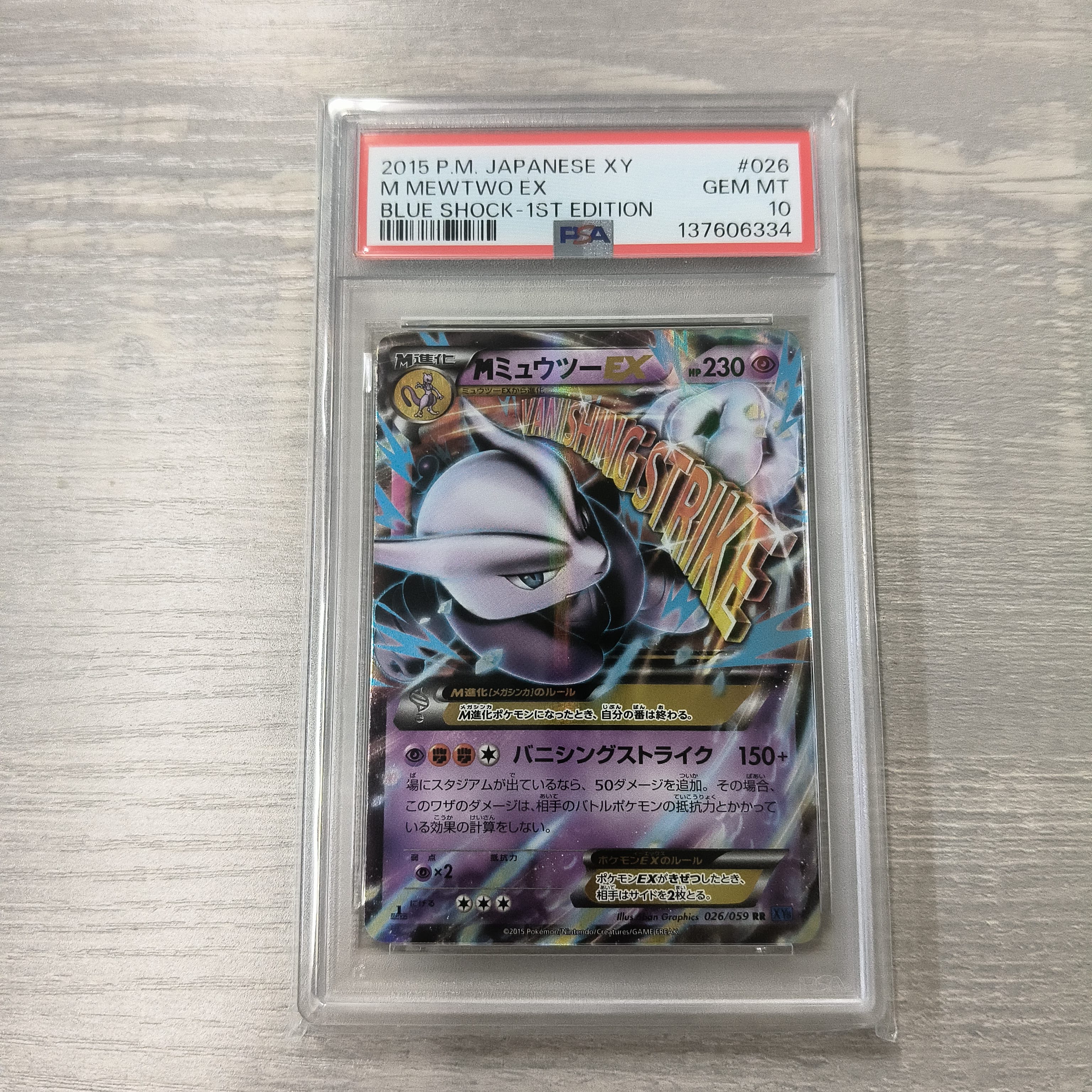 MミュウツーEX RR :1ED [XY8 026/059](拡張パック「青い衝撃」)