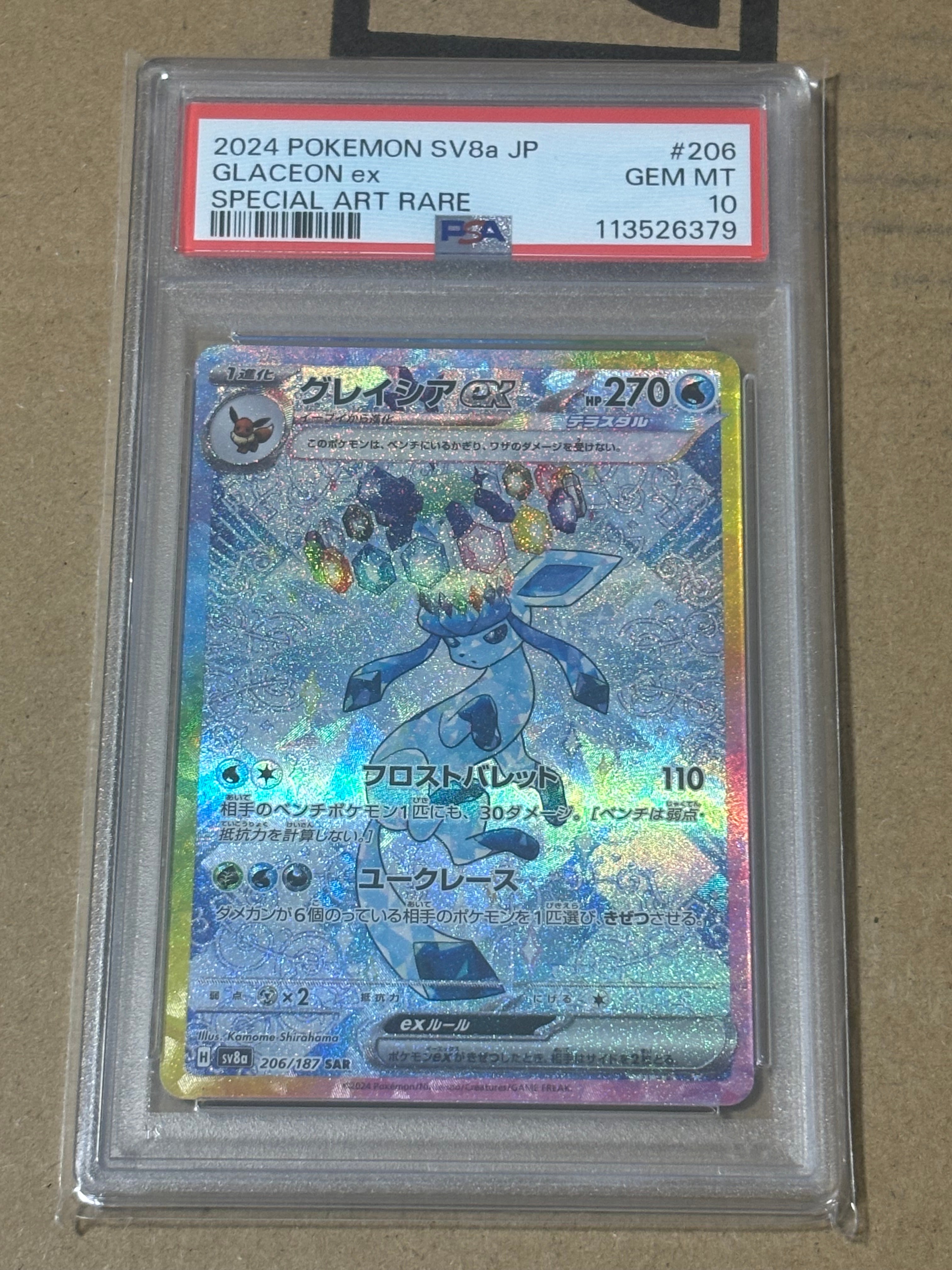 グレイシアex SAR [SV8a 206/187](ハイクラスパック「テラスタルフェスex」)