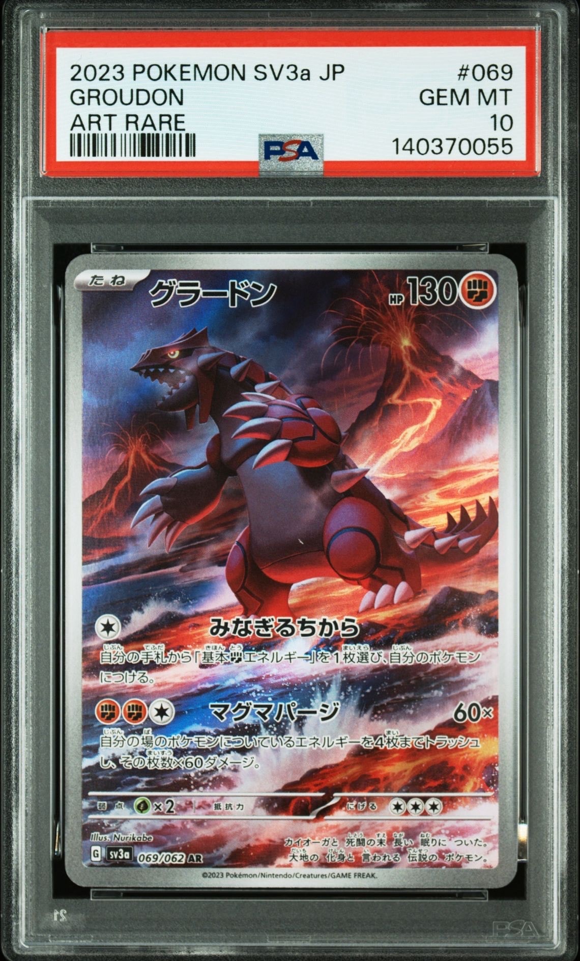 グラードン AR[SV3a 069/062](強化拡張パック「レイジングサーフ」)