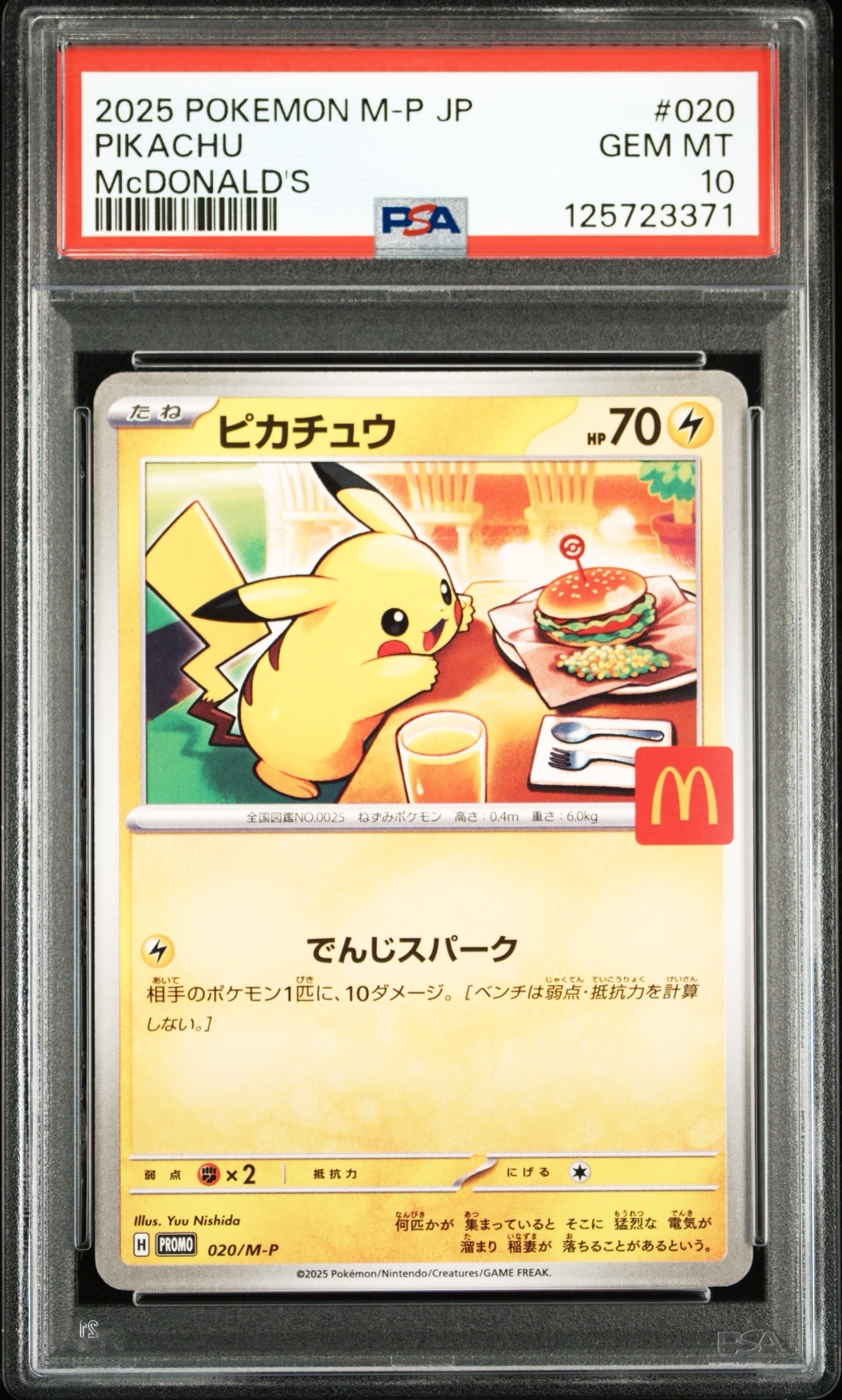 ピカチュウ P [M-P 020](プロモカードパック「マクドナルド ハッピー