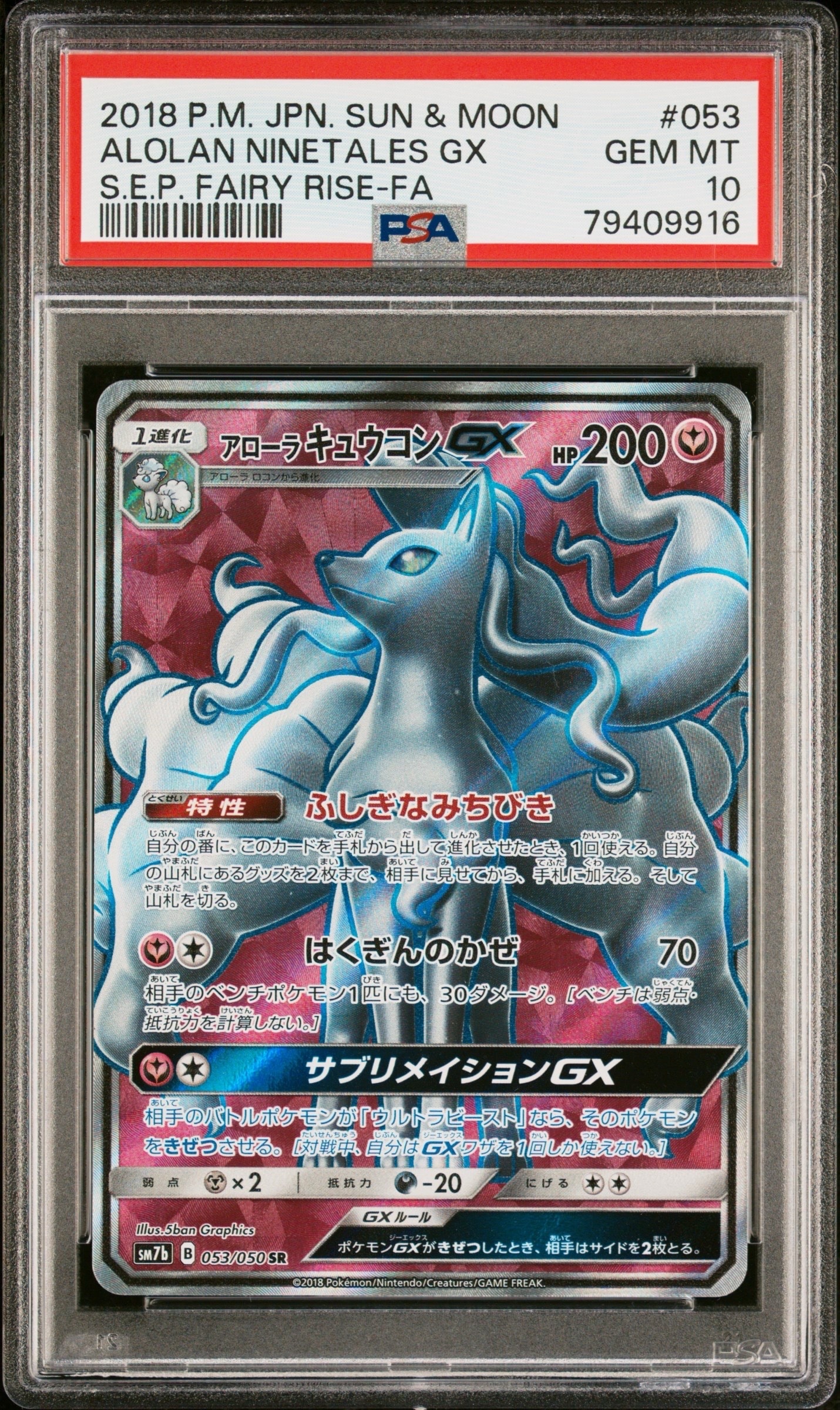 PSA10】アローラキュウコンGX SR [SM7b 053/050](強化拡張パック