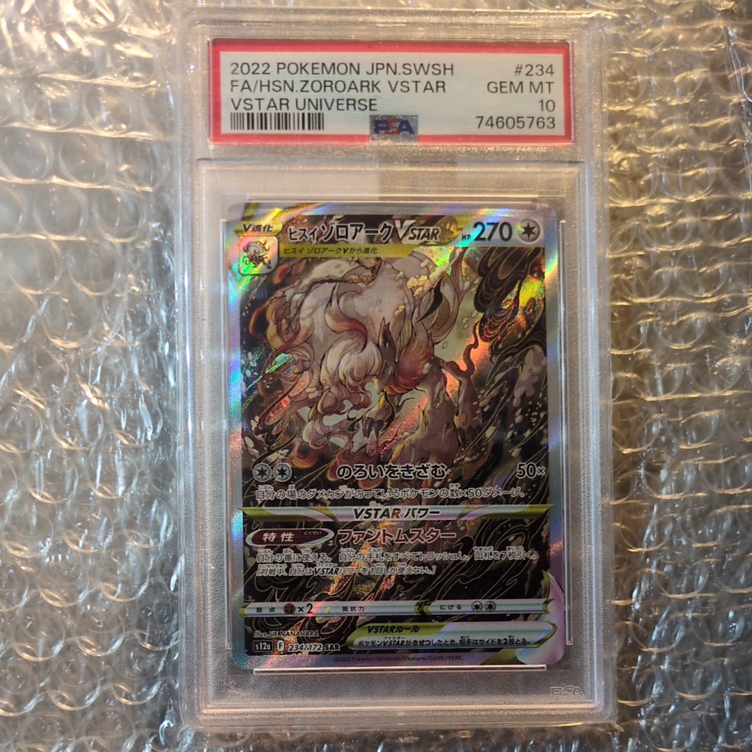 ヒスイゾロアークVSTAR SAR[s12a 234/172](ハイクラスパック「VSTARユニバース」)