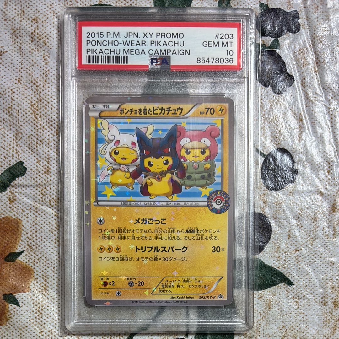 ポンチョを着たピカチュウ: プロモ (ポンチョピカチュウ) [XY-P 203/XY-P](プロモーションカード「XY-P」)