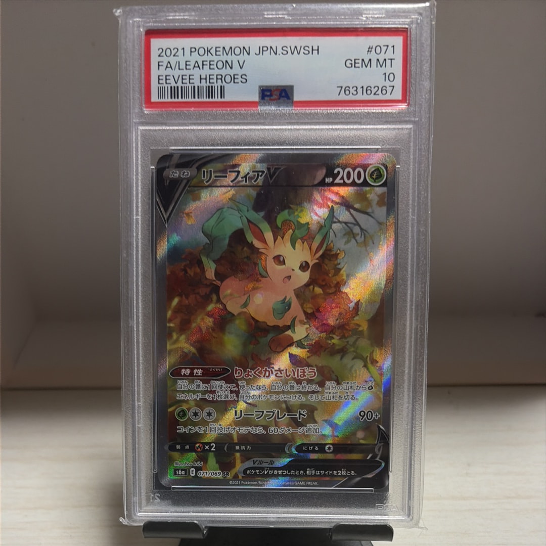 PSA10】リーフィアV SR: SA[S6a 071/069](強化拡張パック「イーブイ
