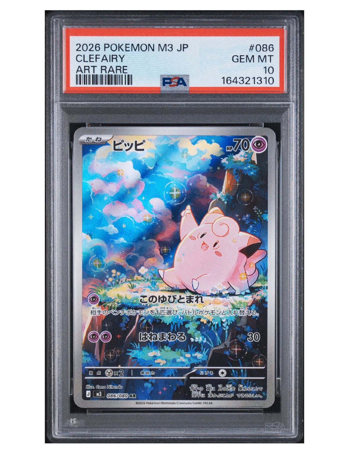 PSA10】ピッピ AR [M3 086/080](拡張パック「ムニキスゼロ」) 1枚の
