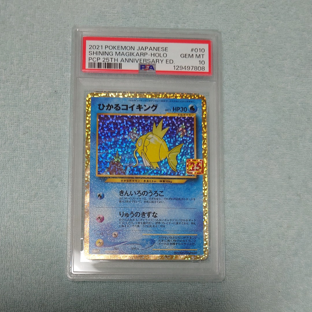 ひかるコイキング: プロモ[S8a-P 010/025](プロモカードパック 25th ANNIVERSARY edition)