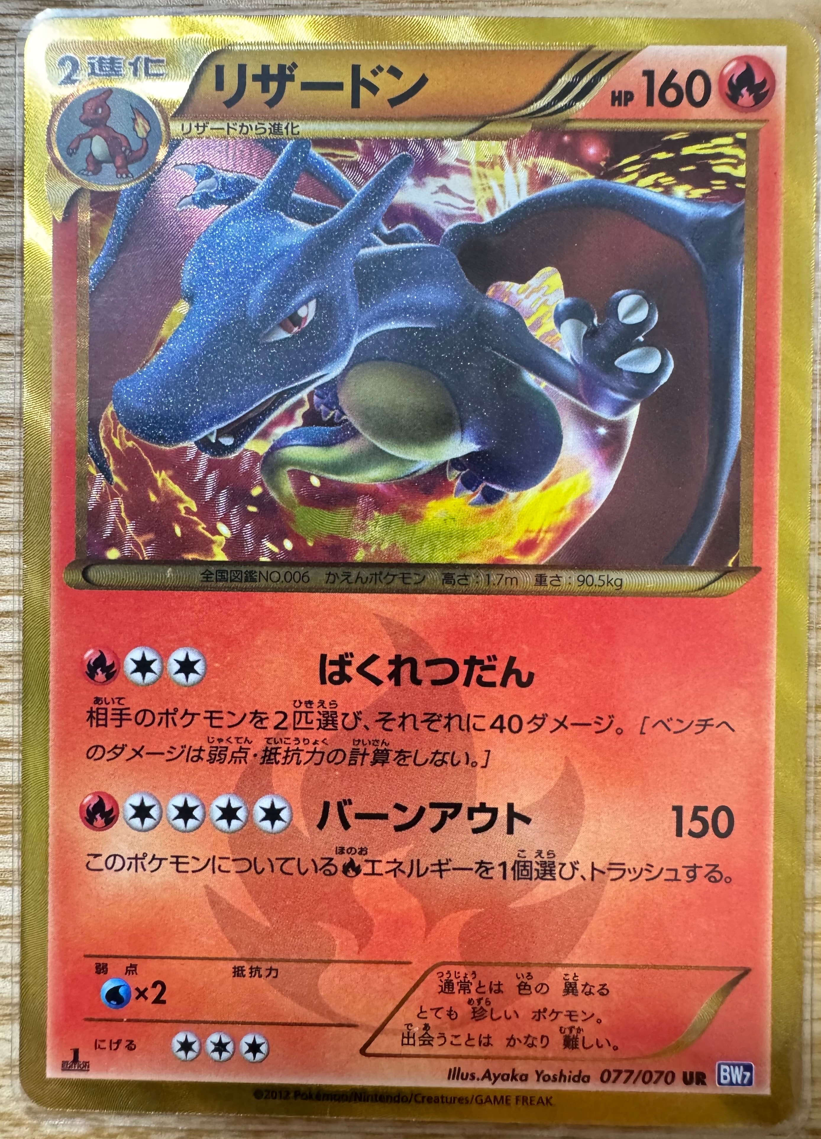 リザードン UR :1ED [BW7 077/070](拡張パック「プラズマゲイル」)の