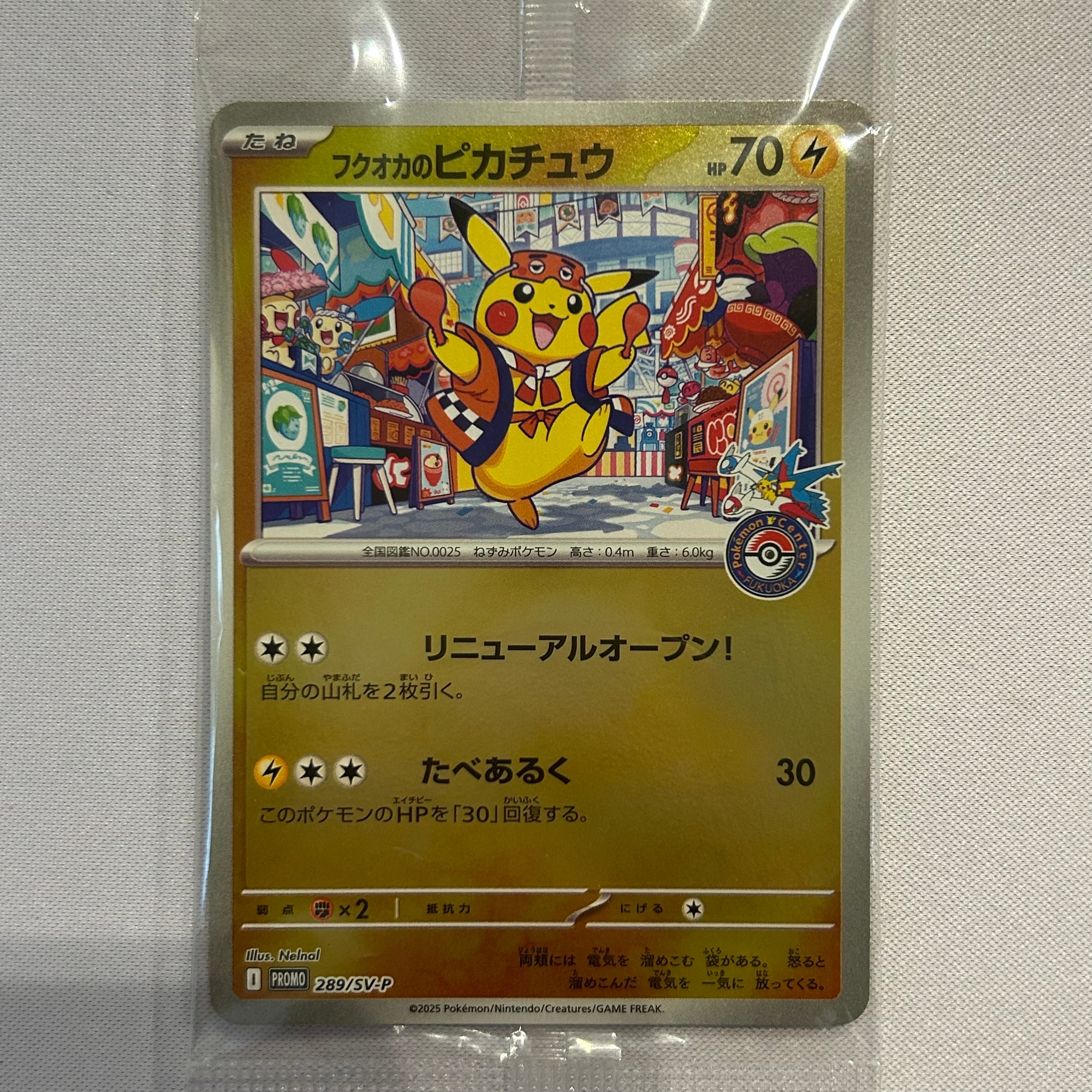 フクオカのピカチュウ P [SV-P 289](スペシャルBOX「ポケモンセンターフクオカ」)
