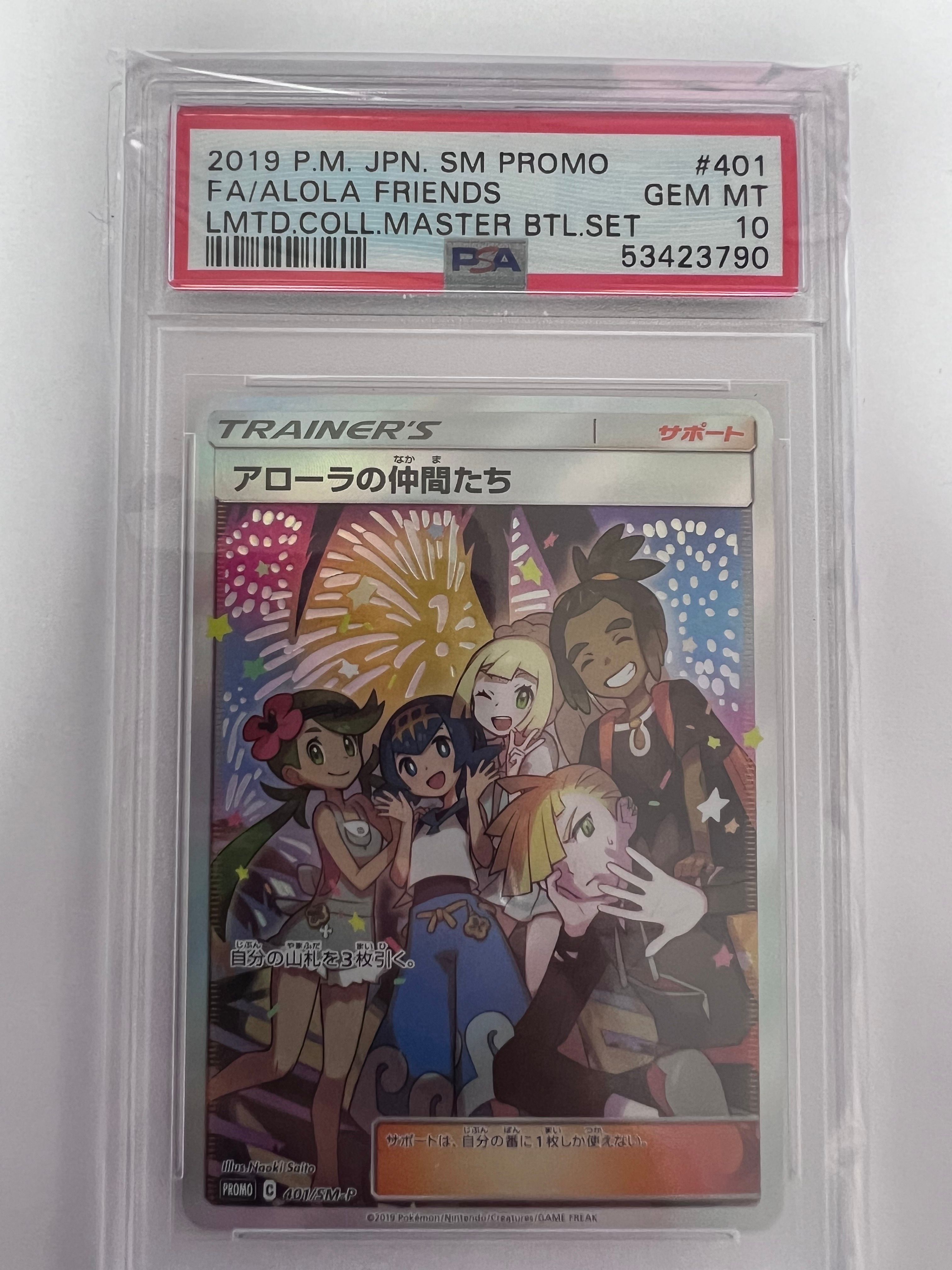 アローラの仲間たち: プロモ[SM-P 401](プロモーションカード「SM-P」)