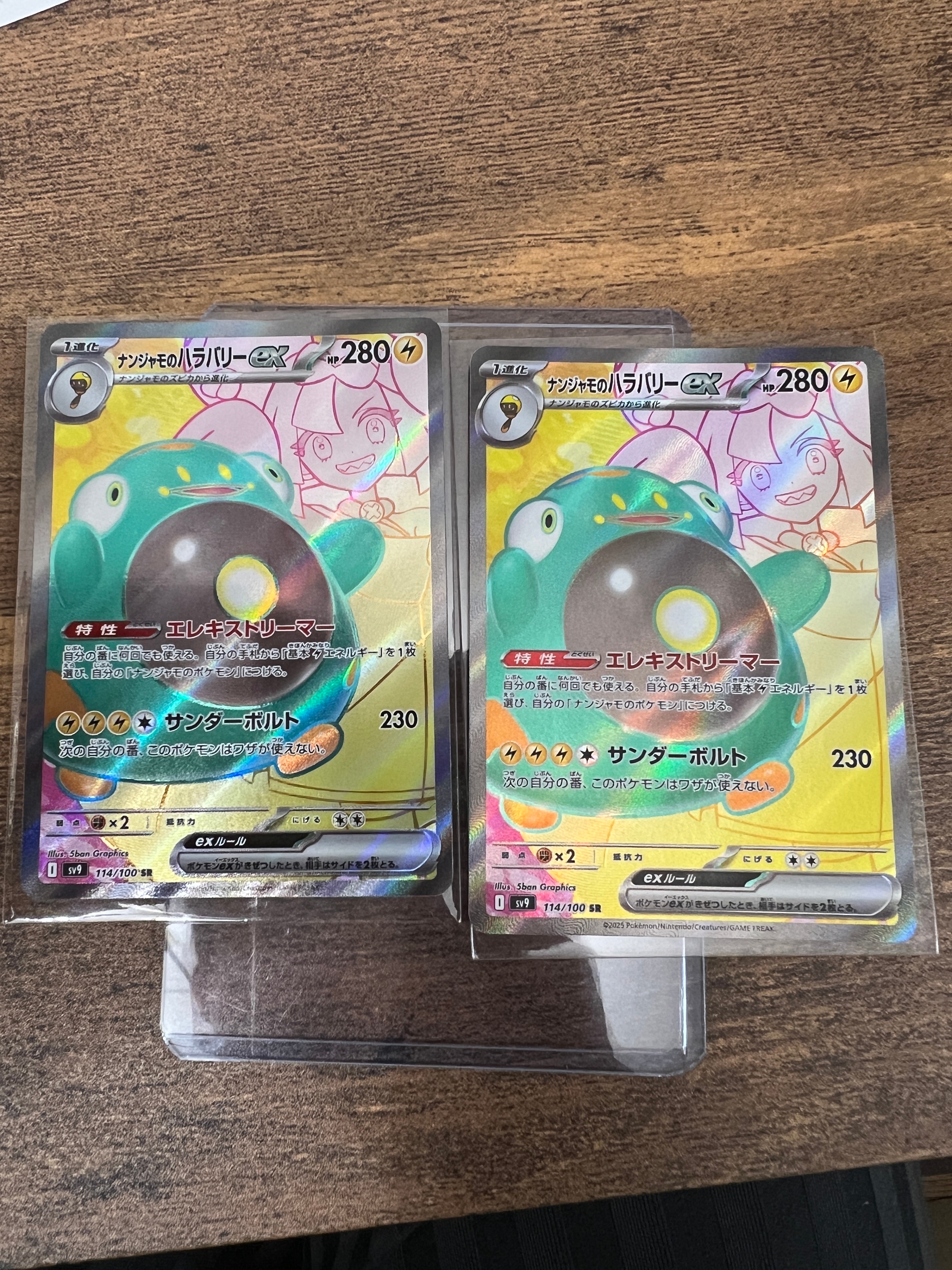 ナンジャモのハラバリーex SR [SV9 114/100](拡張パック「バトルパートナーズ」)