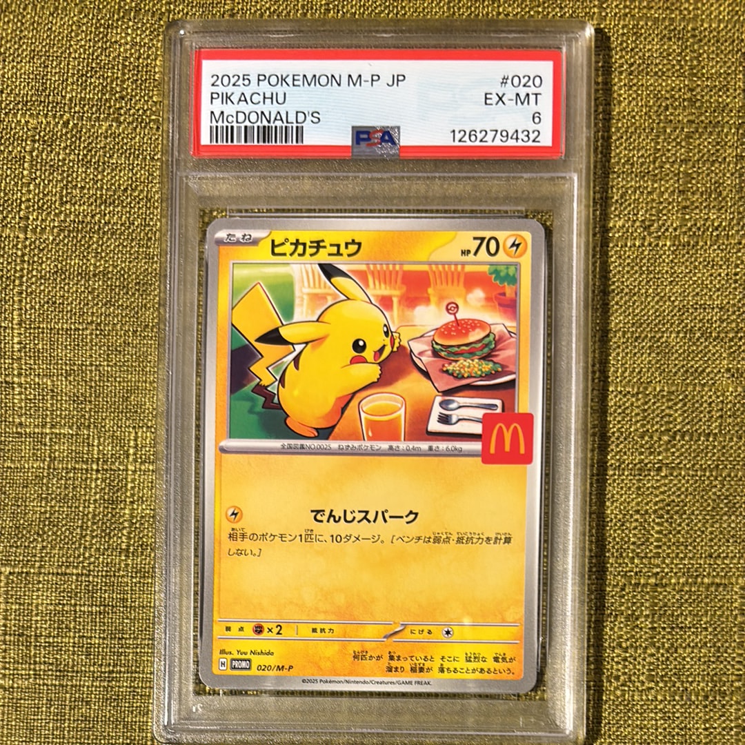 ピチュー: プロモ[eP 045/P](プロモーションカード「e-P」)の新品/中古