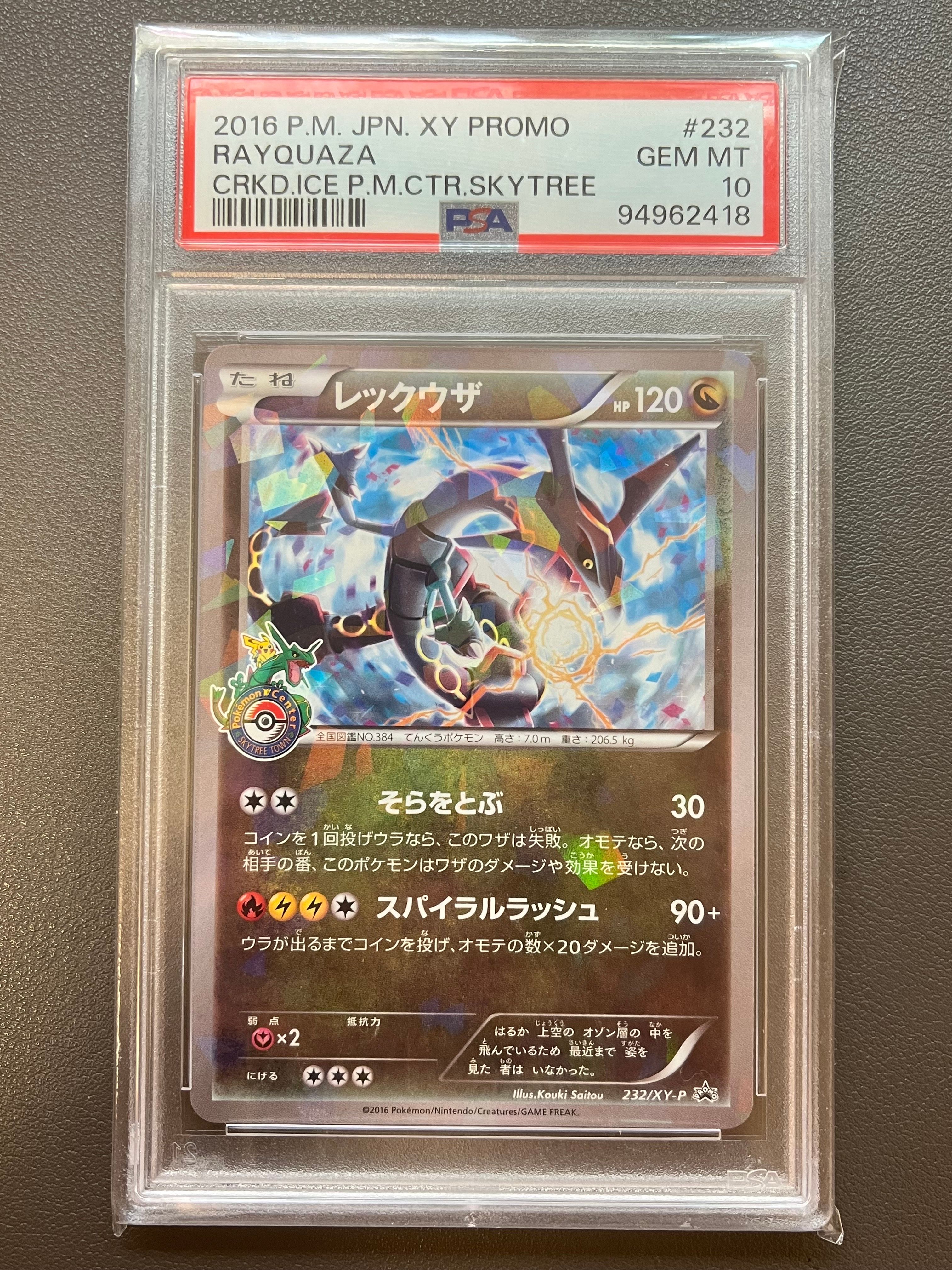 レックウザ: プロモ[XY-P 232/XY-P](プロモーションカード「XY-P」)
