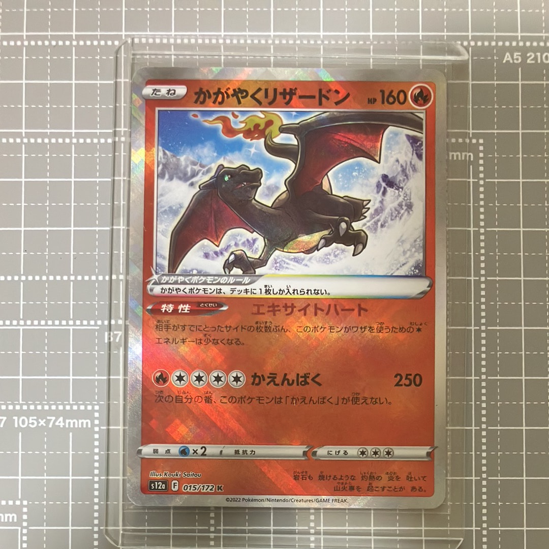 PSA10】かがやくリザードン K[s12a 015/172](ハイクラスパック「VSTAR