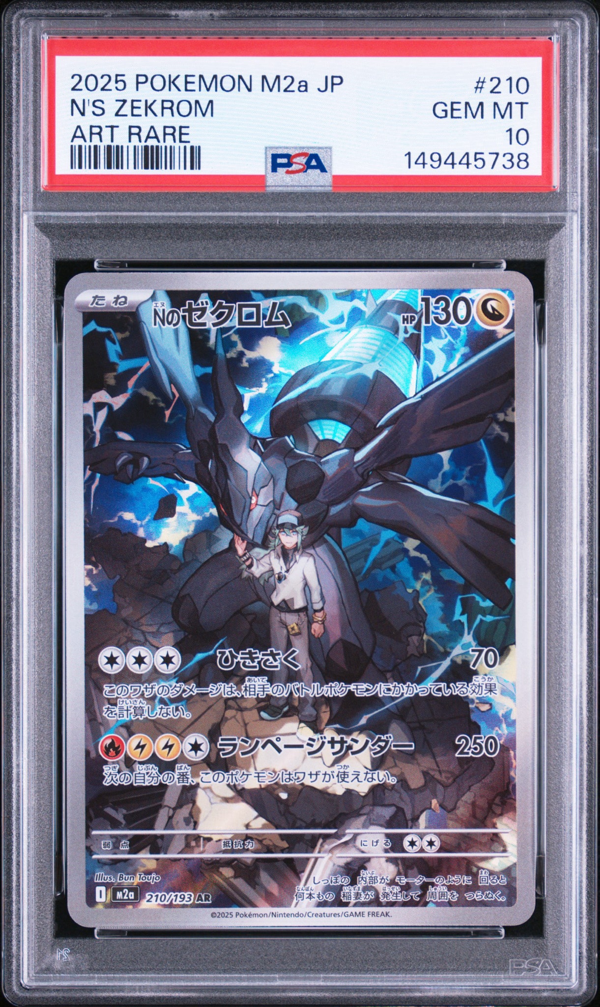 Nのゼクロム AR [M2a 210/193](ハイクラスパック「MEGAドリームex