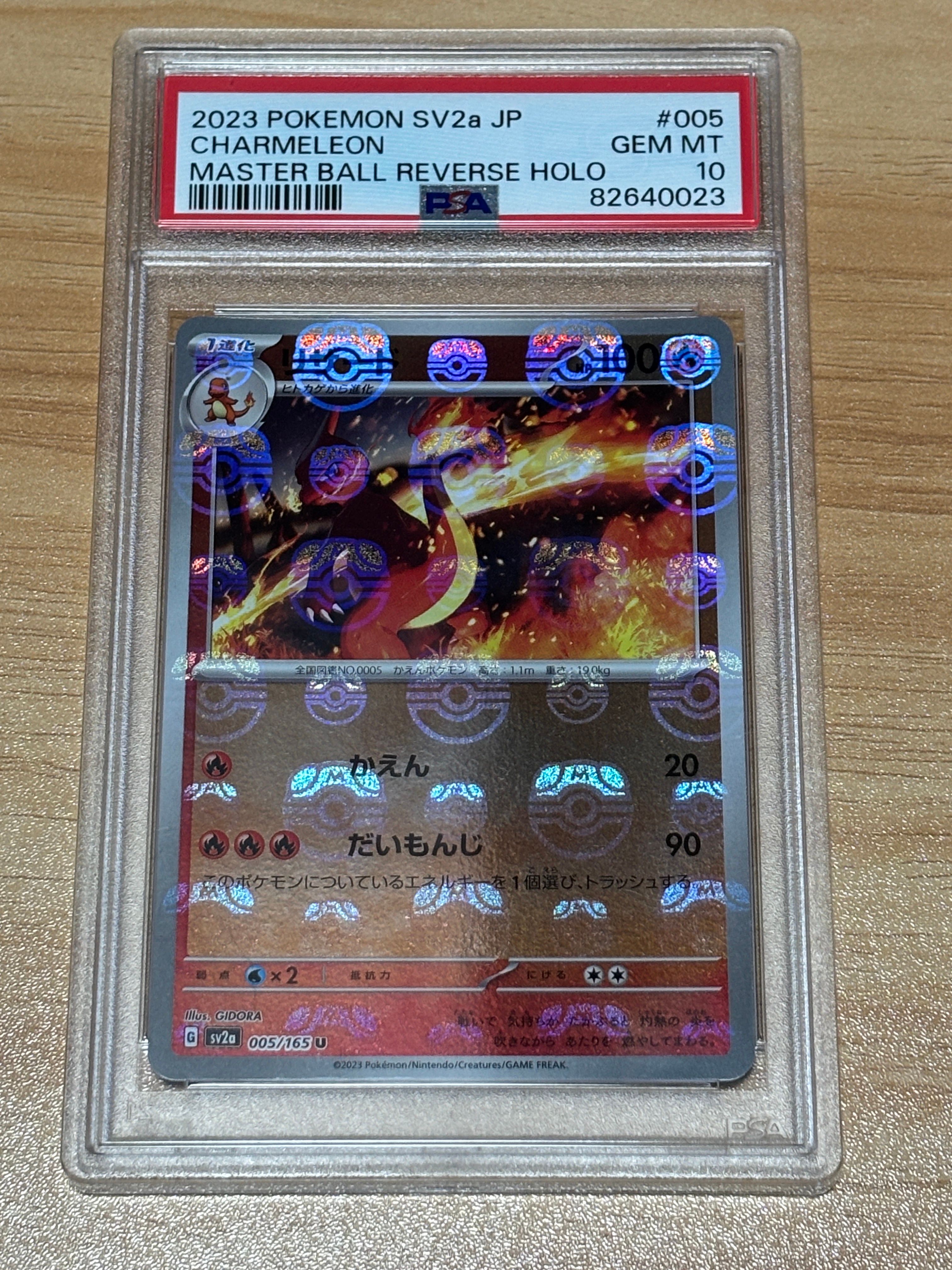 リザード U: マスターボールミラー[SV2a 005/165](強化拡張パック「ポケモンカード151」)