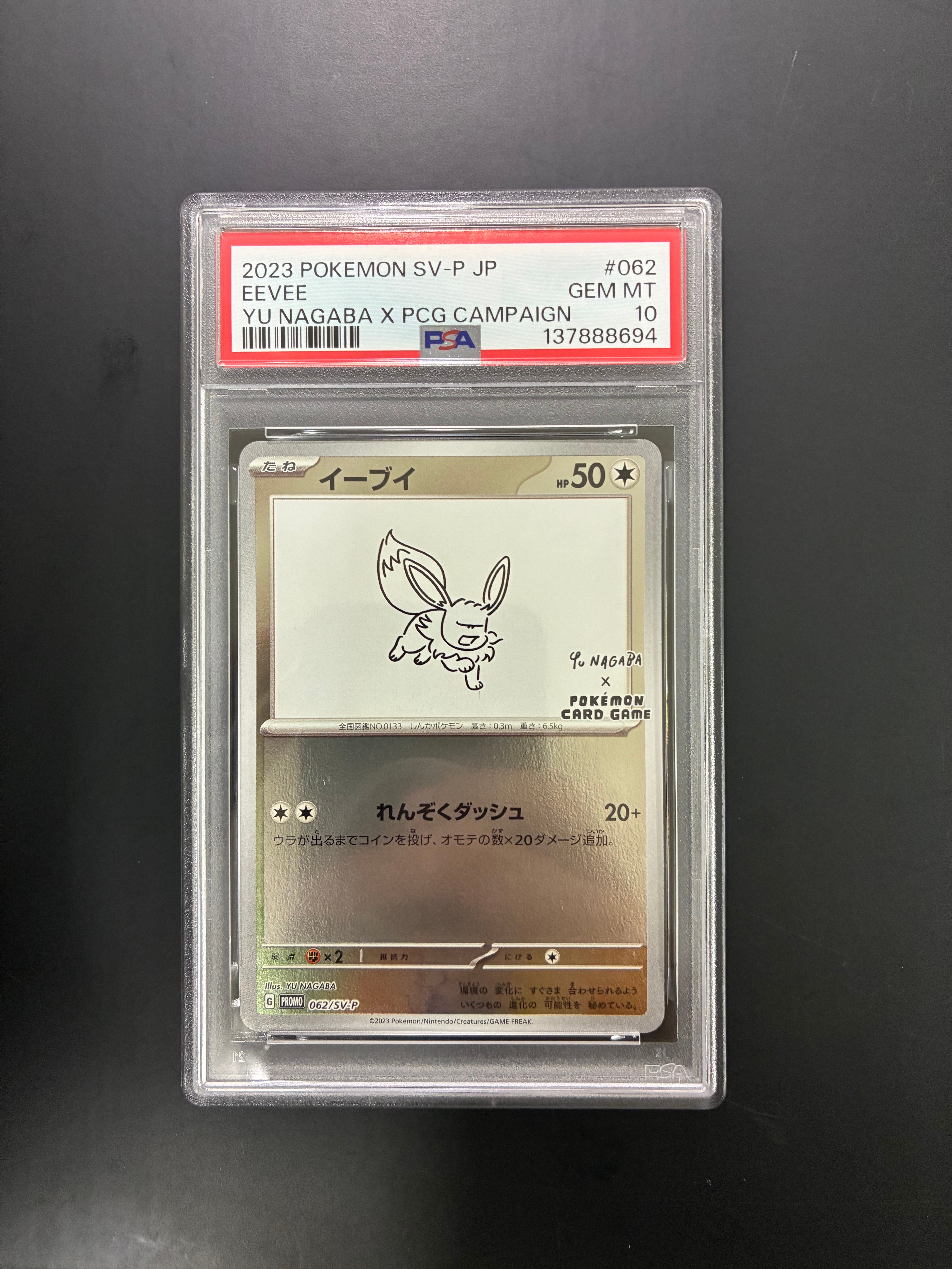 イーブイ: プロモ [SV-P 062](「YU NAGABA×ポケモンカードゲーム」プロモーションカード「SV-P」)
