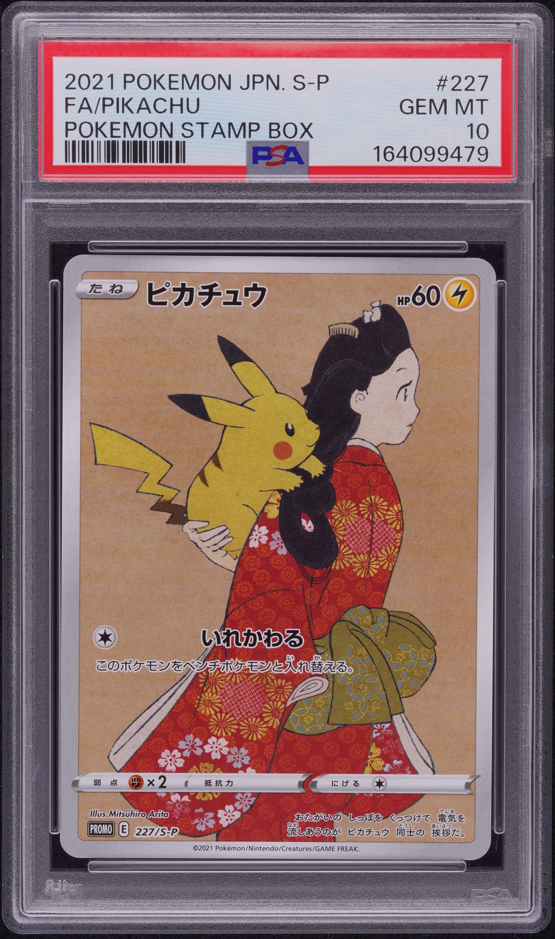 ピカチュウ: プロモ[S-P 227](プロモーションカード 「ポケモン切手BOX 見返り美人・月に雁セット」)