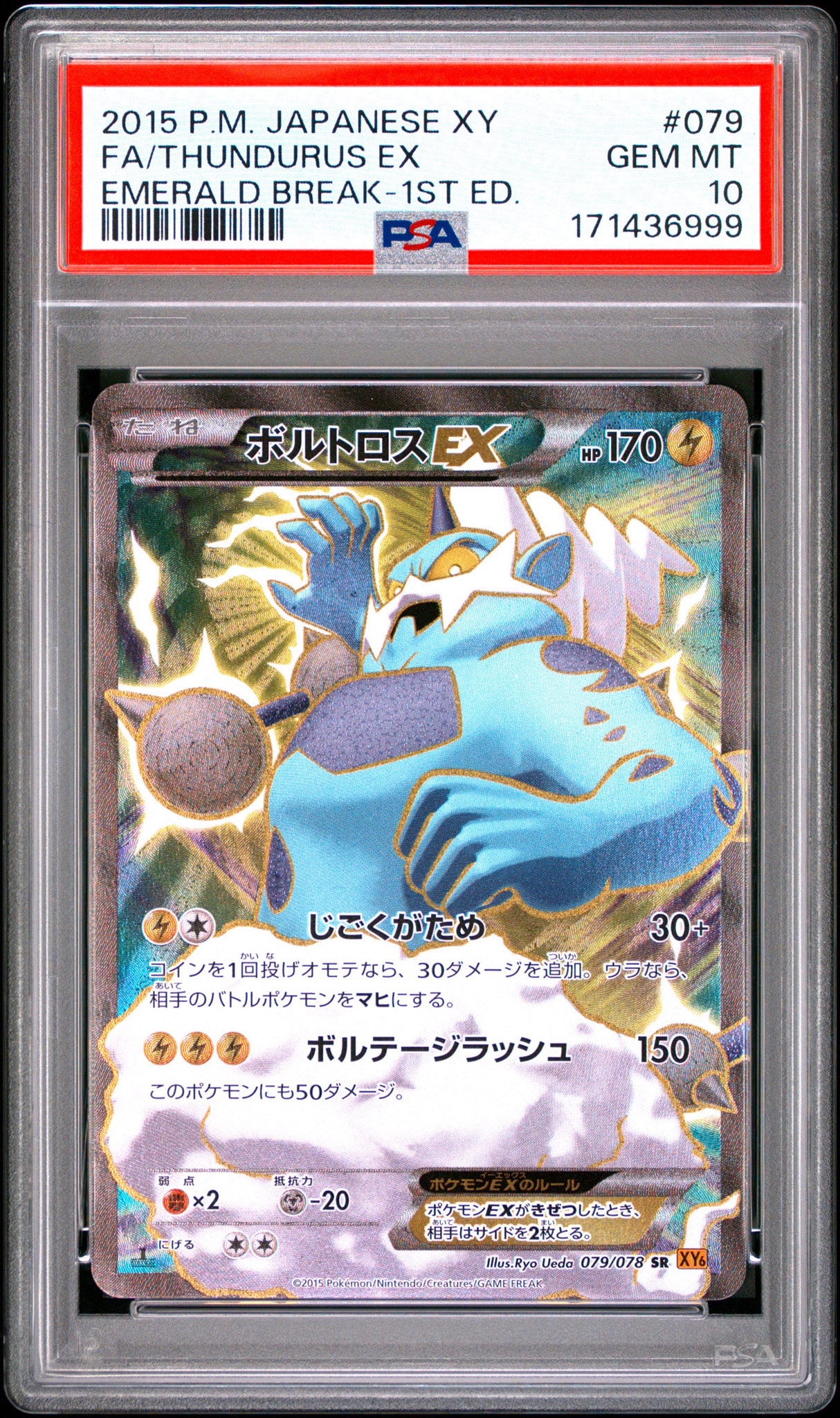 PSA10】ボルトロスEX SR [XY6 079/078](拡張パック「エメラルド