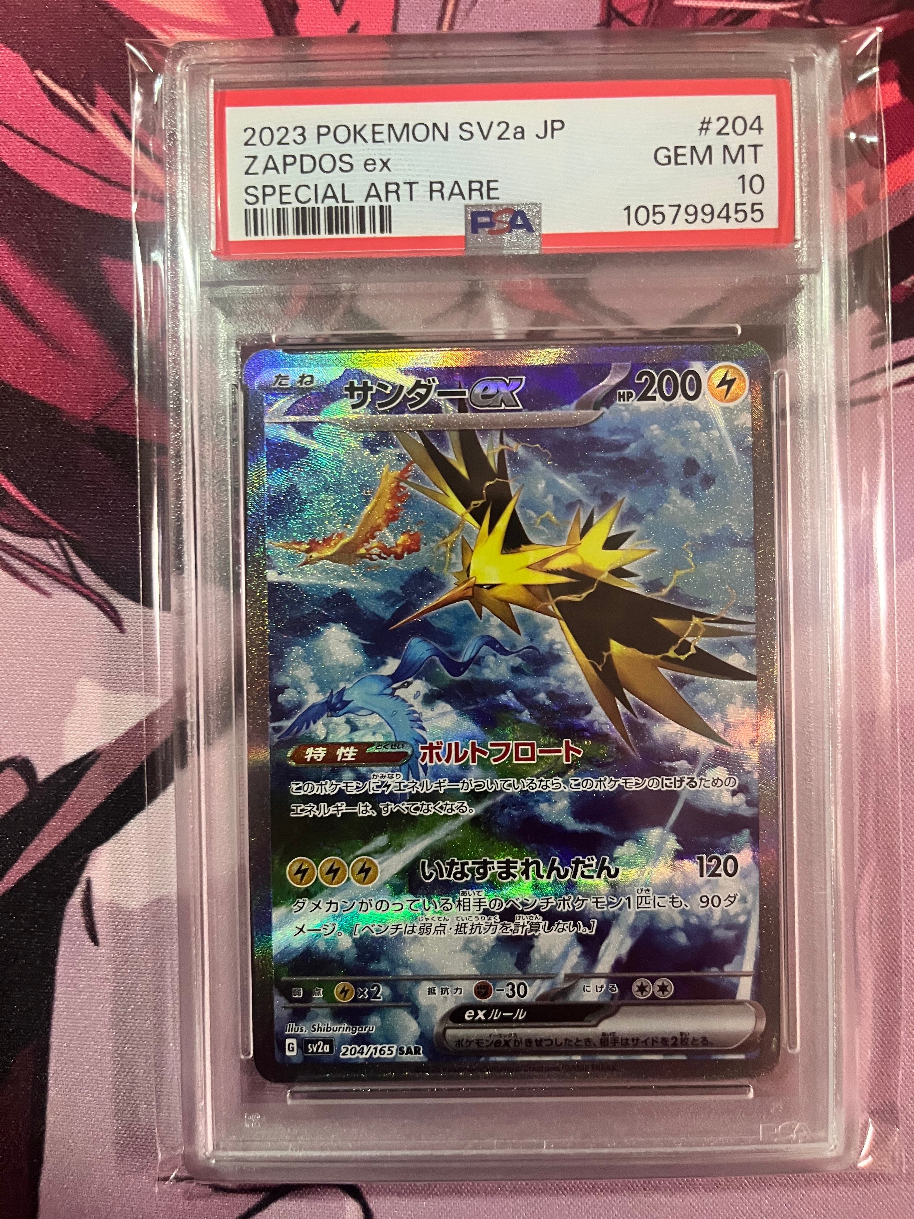 サンダーex SAR[SV2a 204/165](強化拡張パック「ポケモンカード151」)