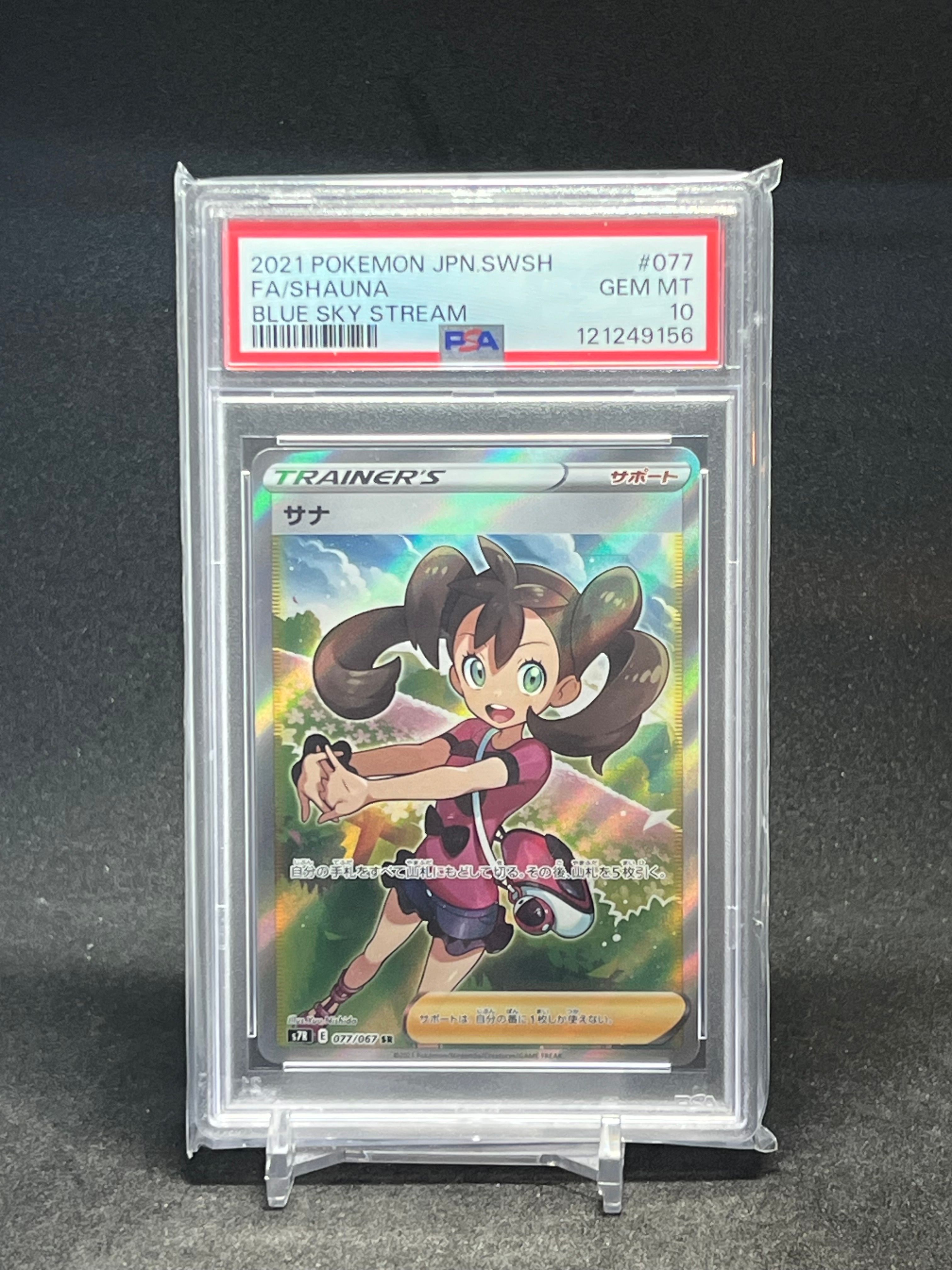 サナ SR[S7R 077/067](拡張パック「蒼空ストリーム」)