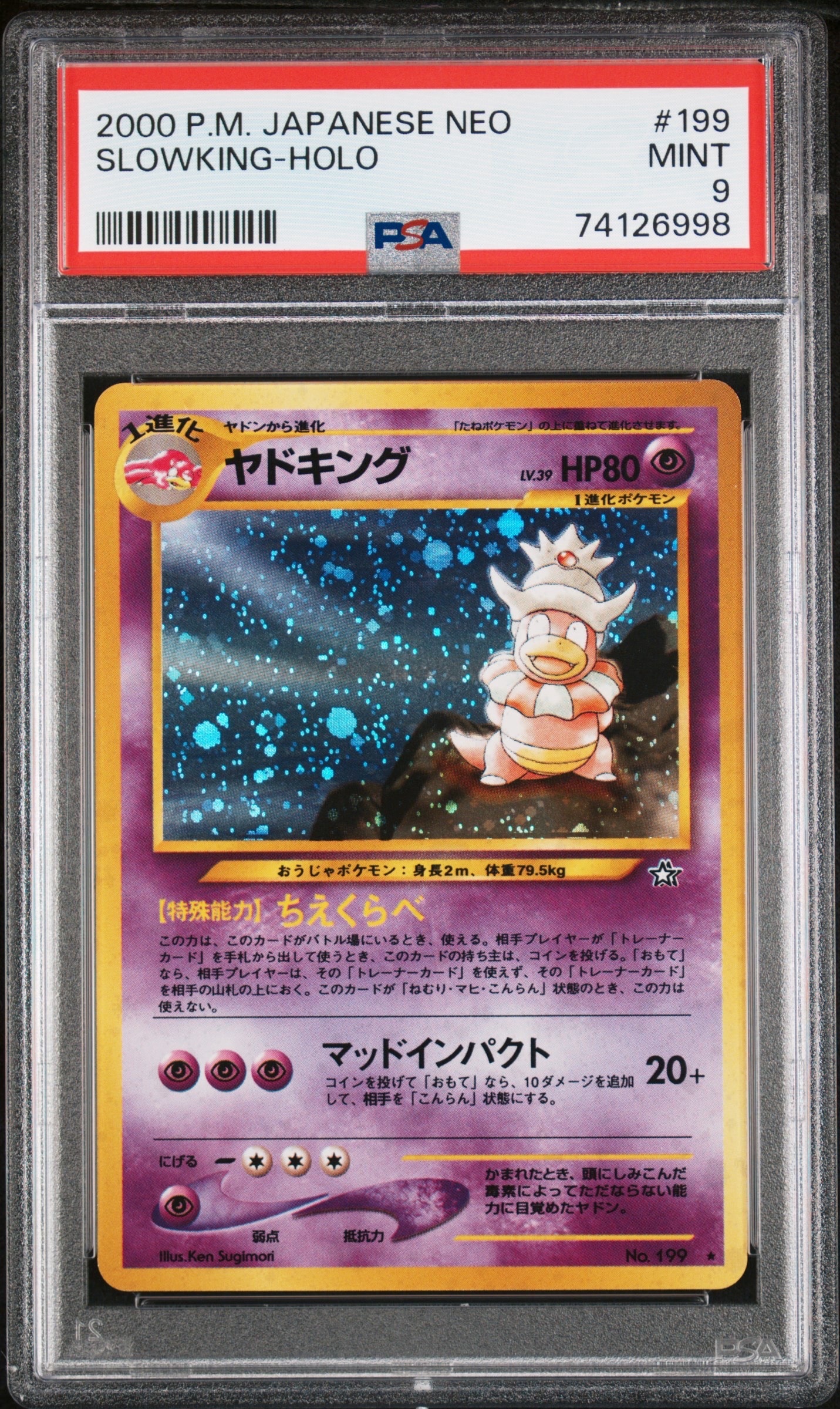わるいヤドキング ★ 旧裏 No.199 わるいヤドキングLv.27 [旧裏面] ☆ No.199 闇、そして光へ… 買取