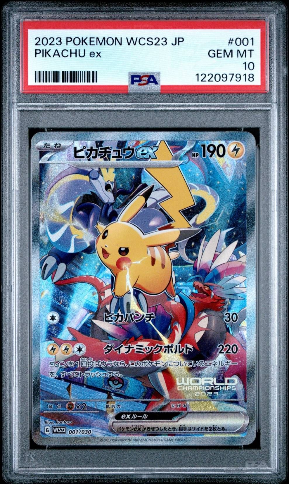 ピカチュウex [WCS23 001/030](ポケモンワールドチャンピオンシップス2023横浜 記念デッキ「ピカチュウ」)