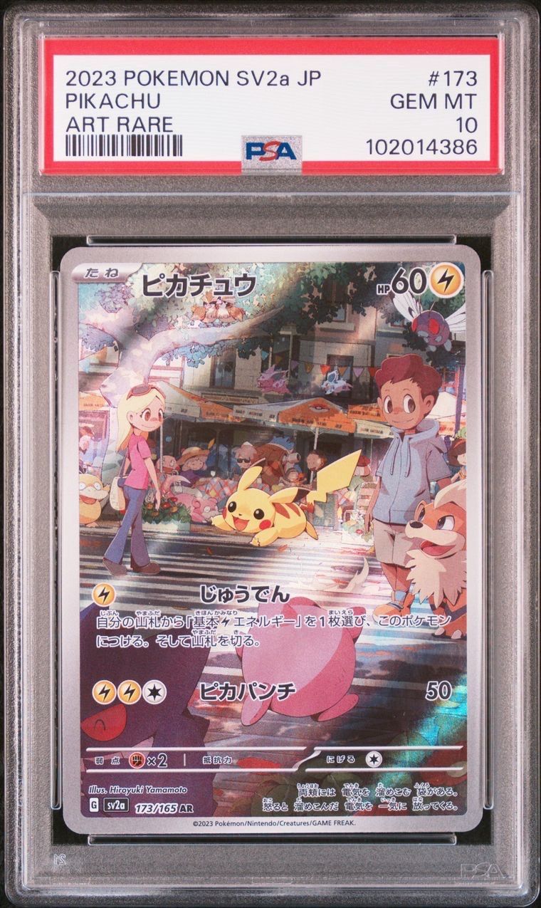 ピカチュウ AR[SV2a 173/165](強化拡張パック「ポケモンカード151」)