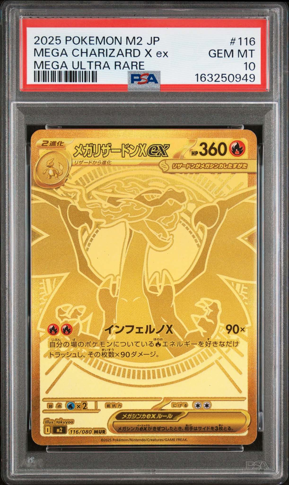 PSA9】メガリザードンXex MUR [M2 116/080](拡張パック「インフェルノX
