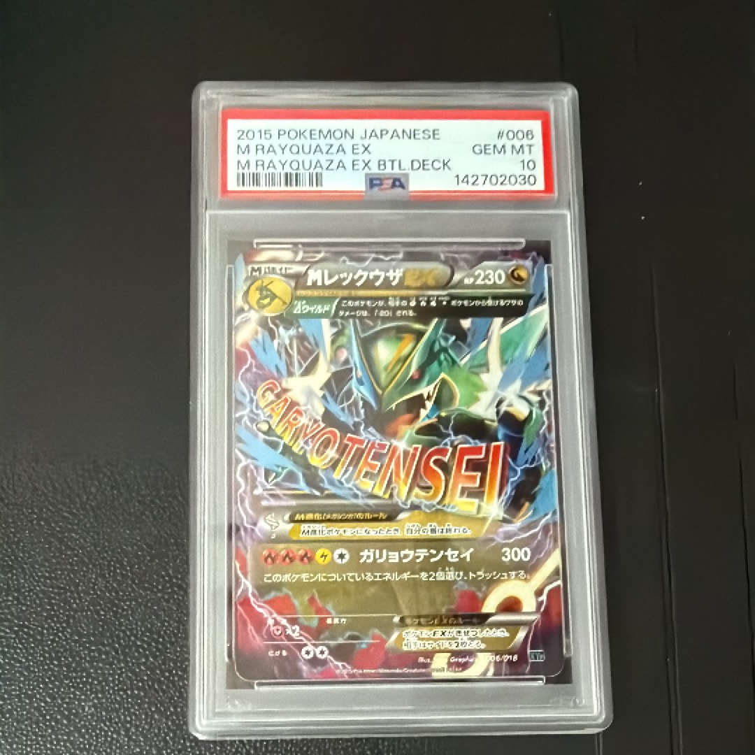 MレックウザEX [XYD 006/018](メガバトルデッキ60「メガレックウザEX」)