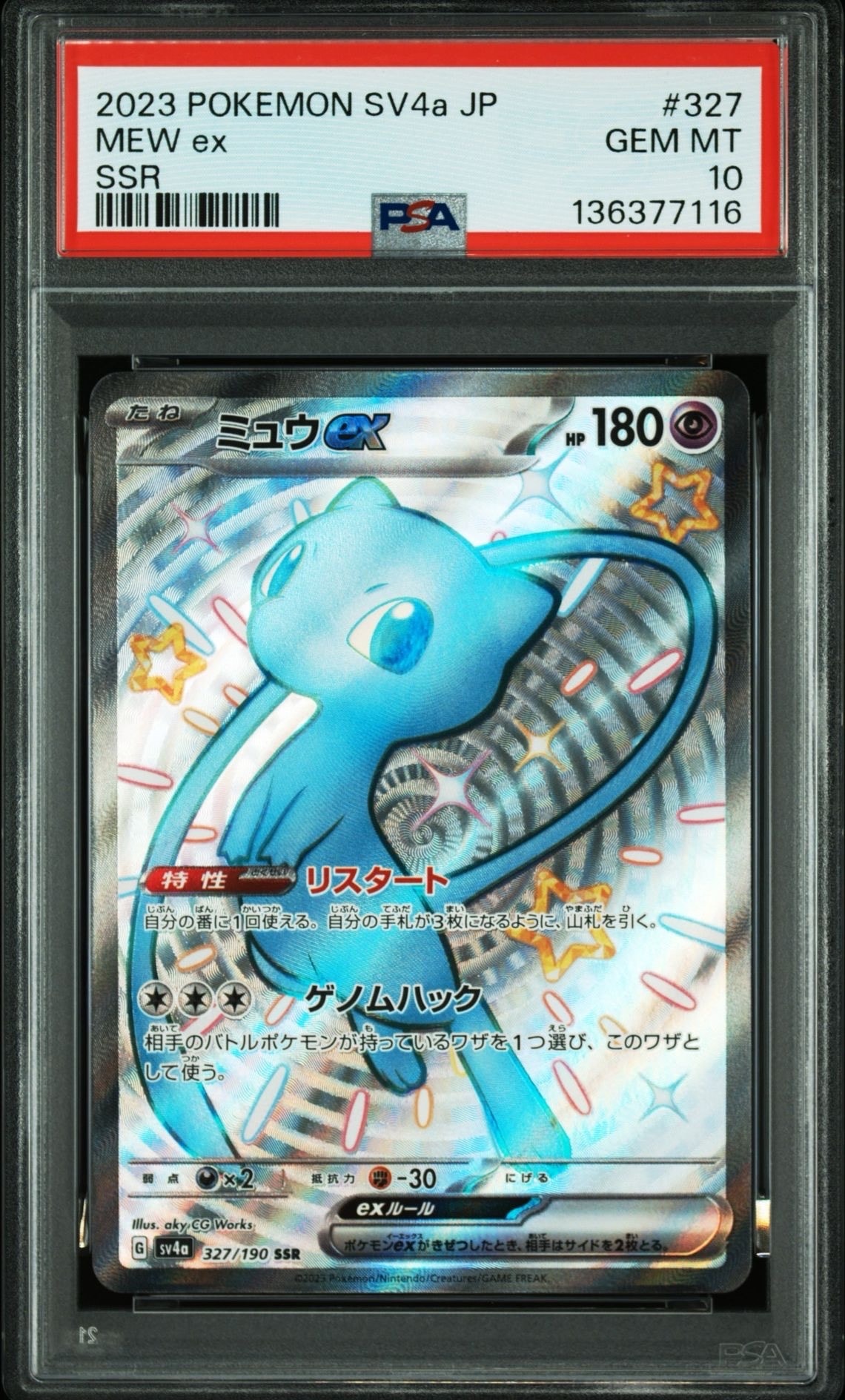 ミュウex SSR [SV4a 327/190](ハイクラスパック「シャイニートレジャーex」)