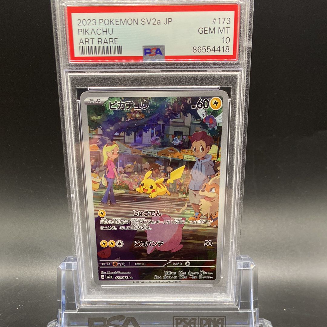 ピカチュウ AR[SV2a 173/165](強化拡張パック「ポケモンカード151」)