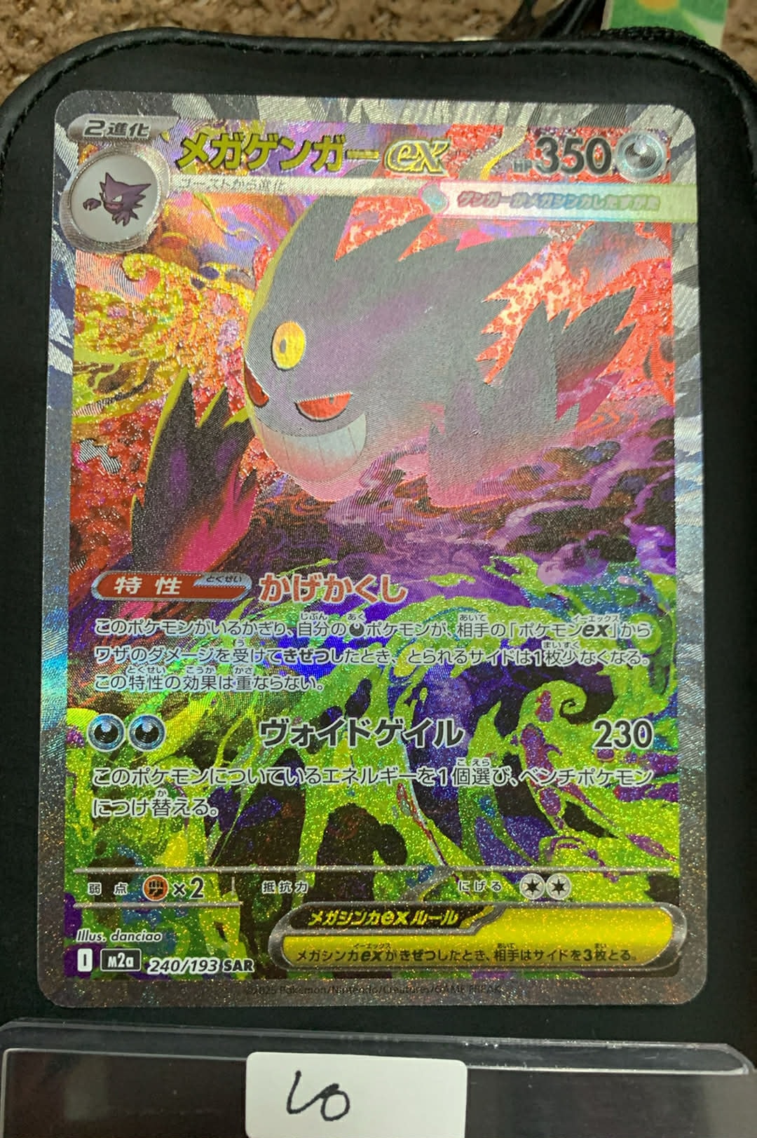 メガゲンガーex SAR [M2a 240/193](ハイクラスパック「MEGAドリームex」)