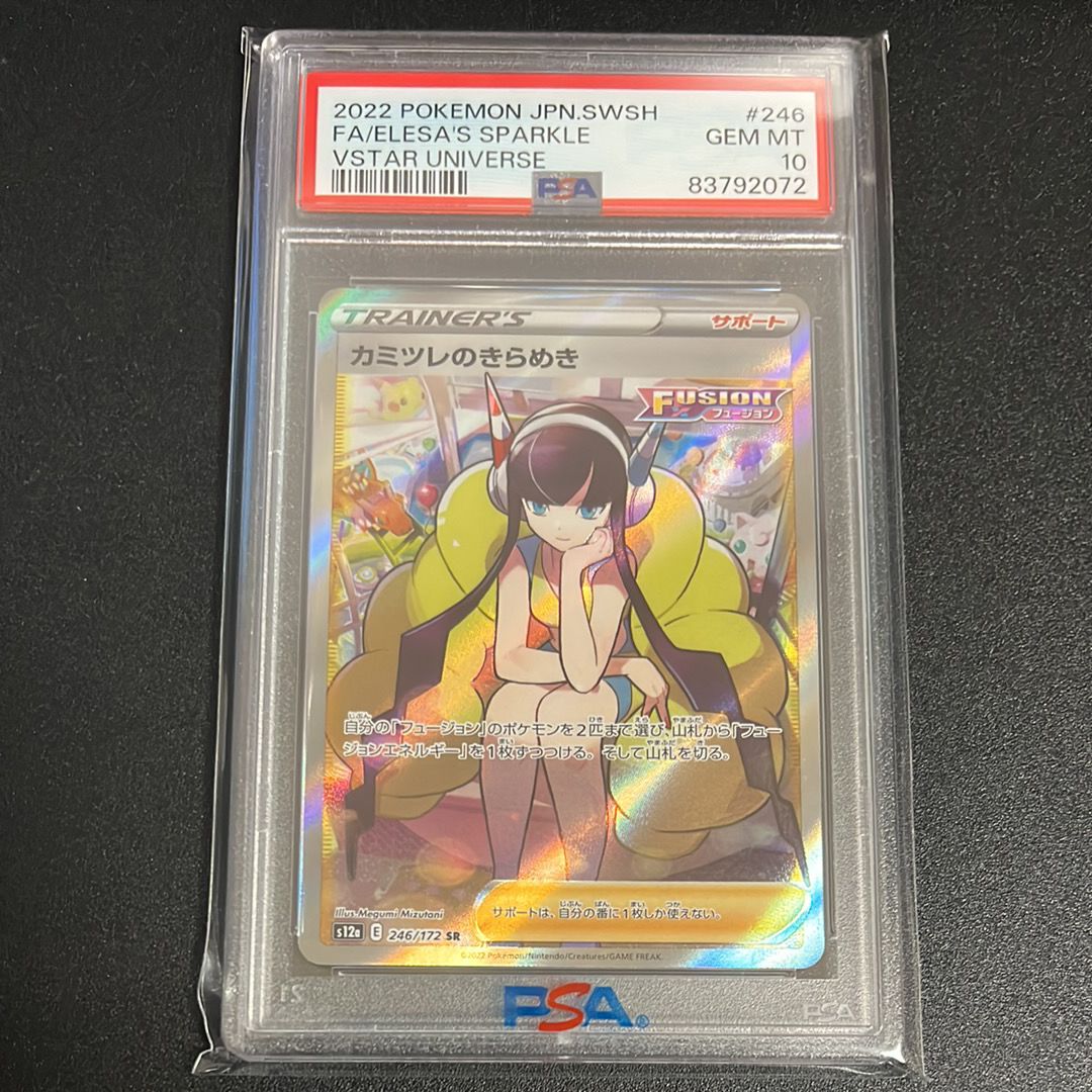 カミツレのきらめき SR[s12a 246/172](ハイクラスパック「VSTARユニバース」)