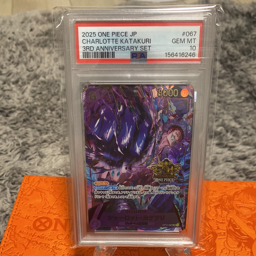 PSA10】シャーロット・カタクリ SR [OP11-067](プロモーションカード