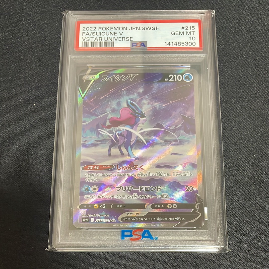 PSA10】スイクンV SAR[s12a 215/172](ハイクラスパック「VSTAR