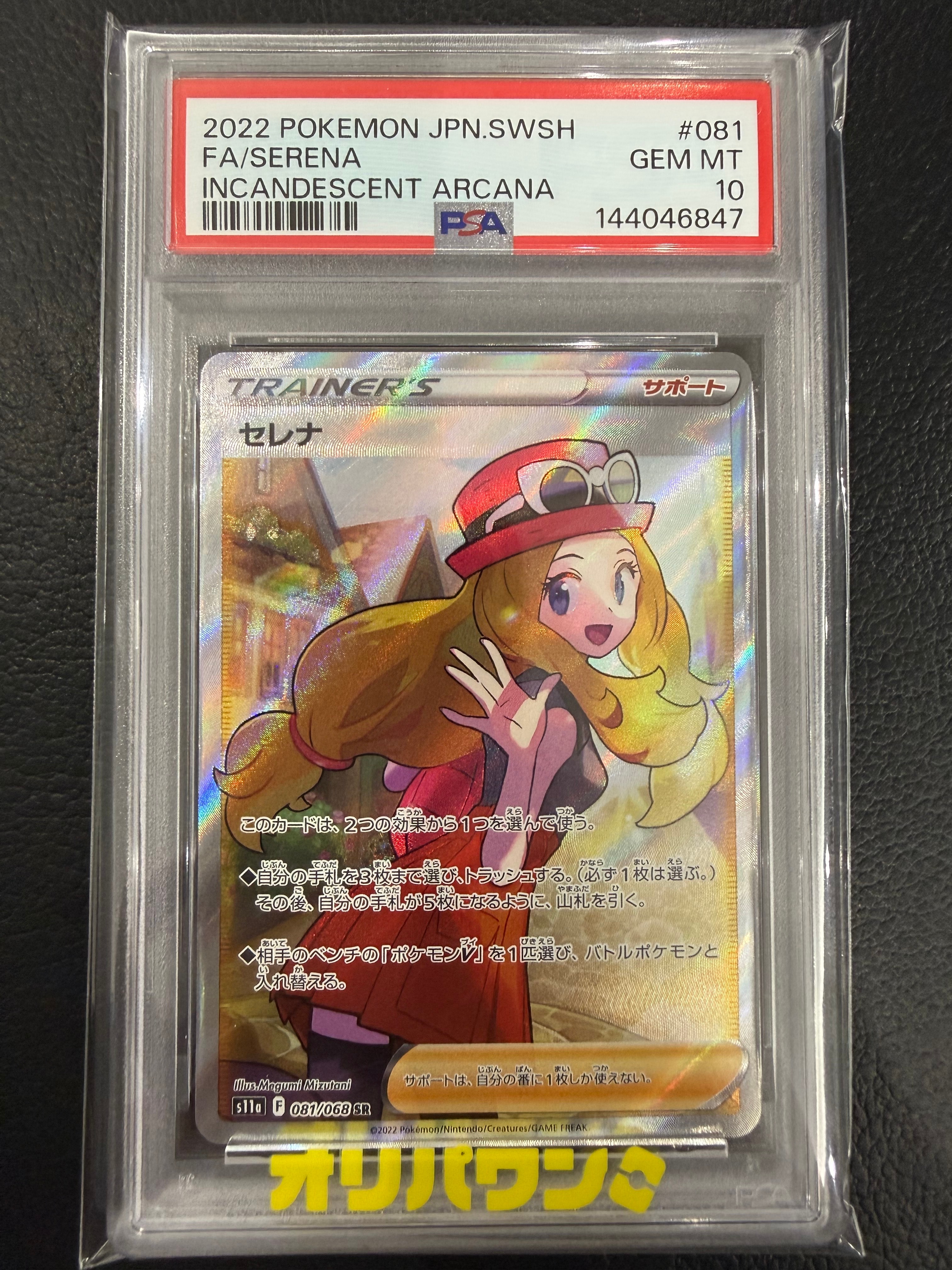 セレナ SR [s11a 081/068](強化拡張パック『白熱のアルカナ』)