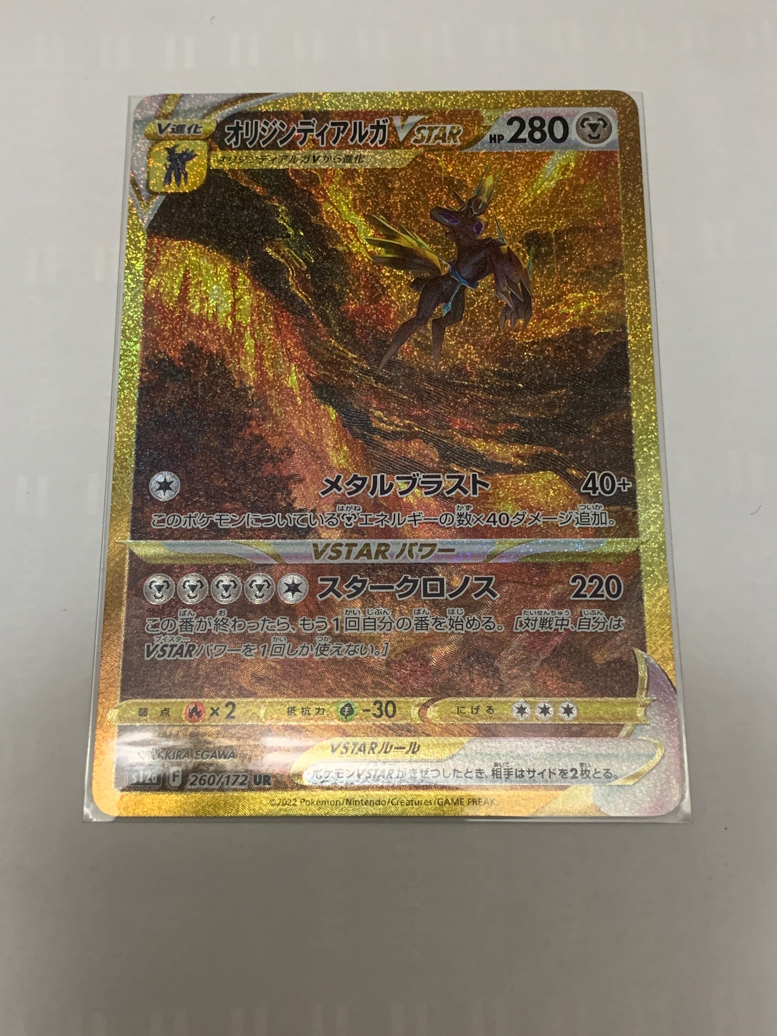 オリジンディアルガVSTAR UR[s12a 260/172](ハイクラスパック「VSTARユニバース」)