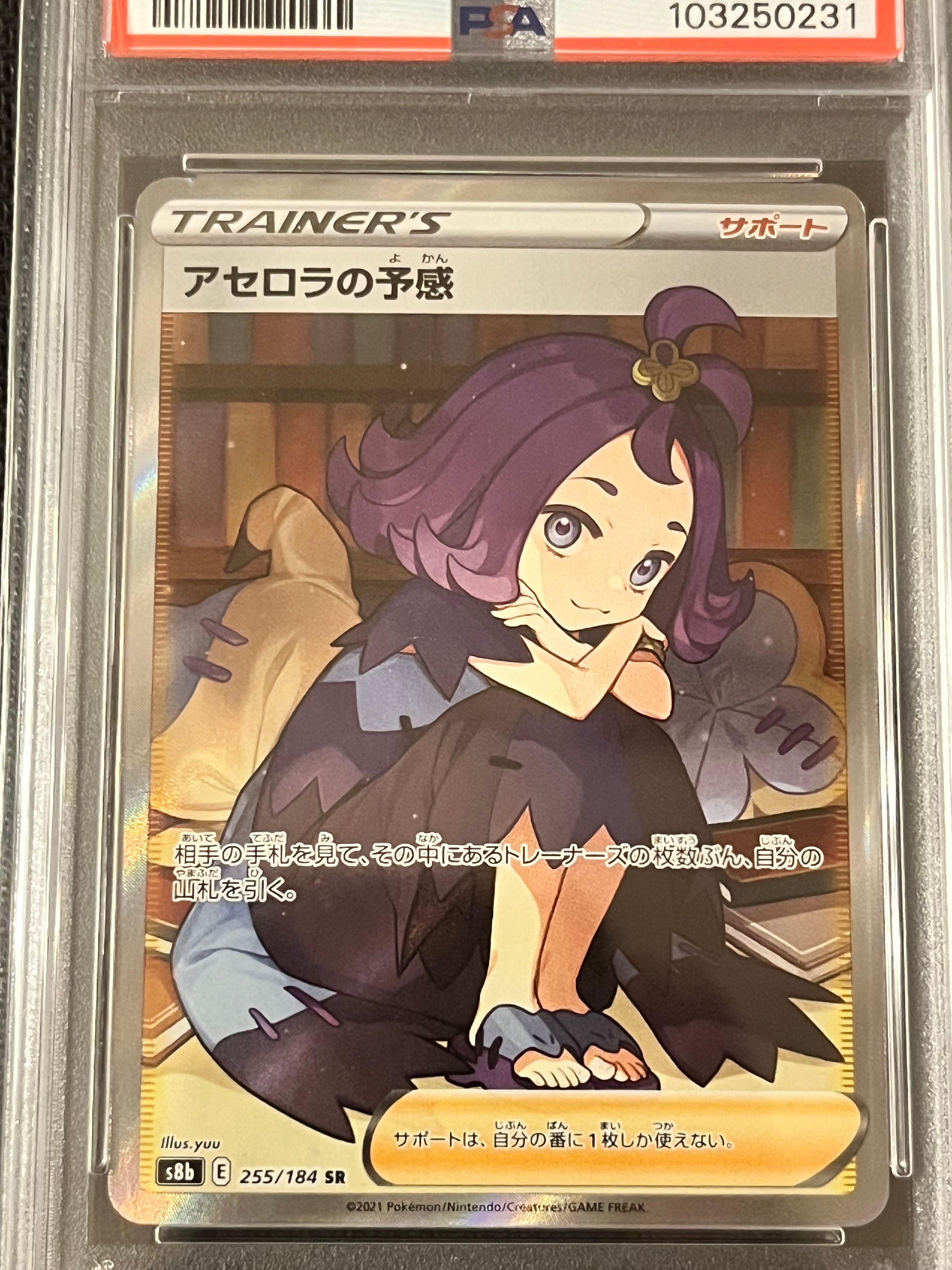 アセロラの予感 SR[S8b 255/184](ハイクラスパック「VMAXクライマックス」)